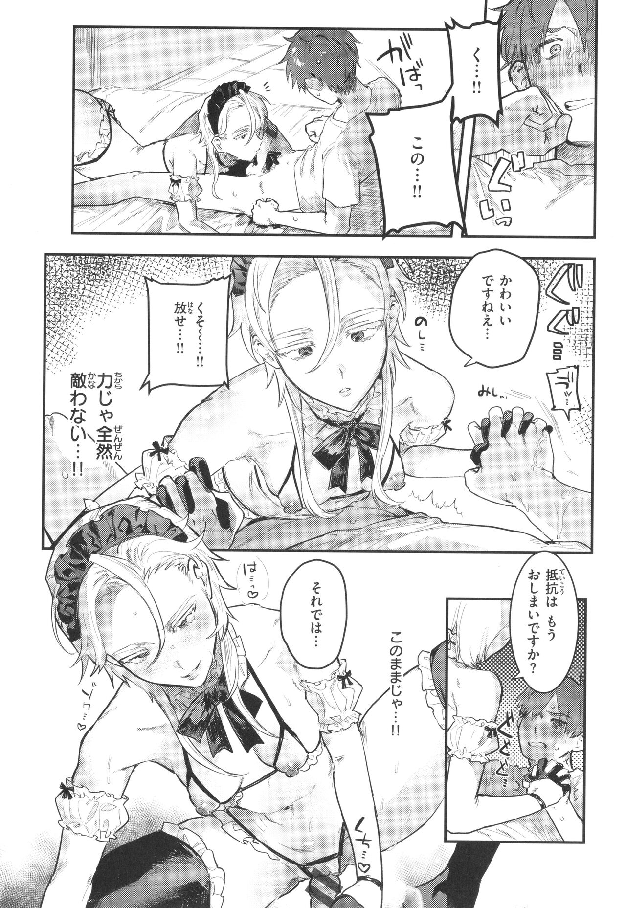 Nikushoku Short Cake - Page 92