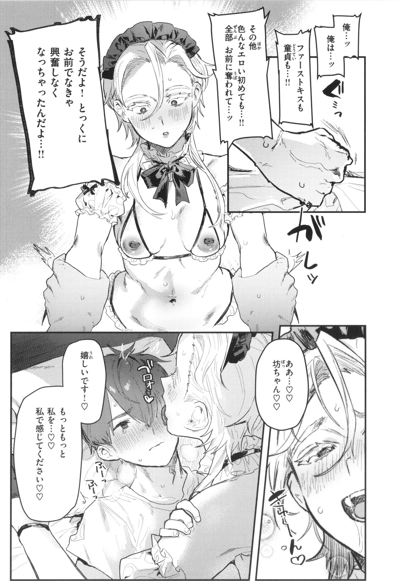 Nikushoku Short Cake - Page 97