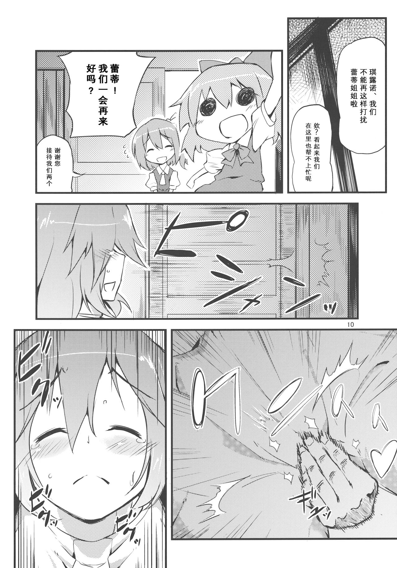 x Letty | ×蕾蒂 - Page 10