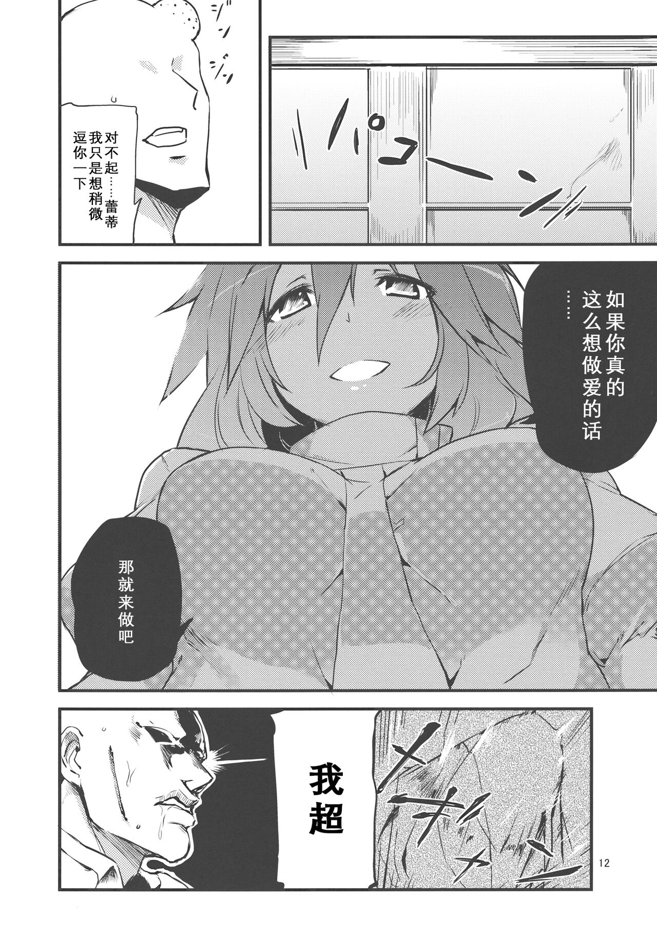 x Letty | ×蕾蒂 - Page 12