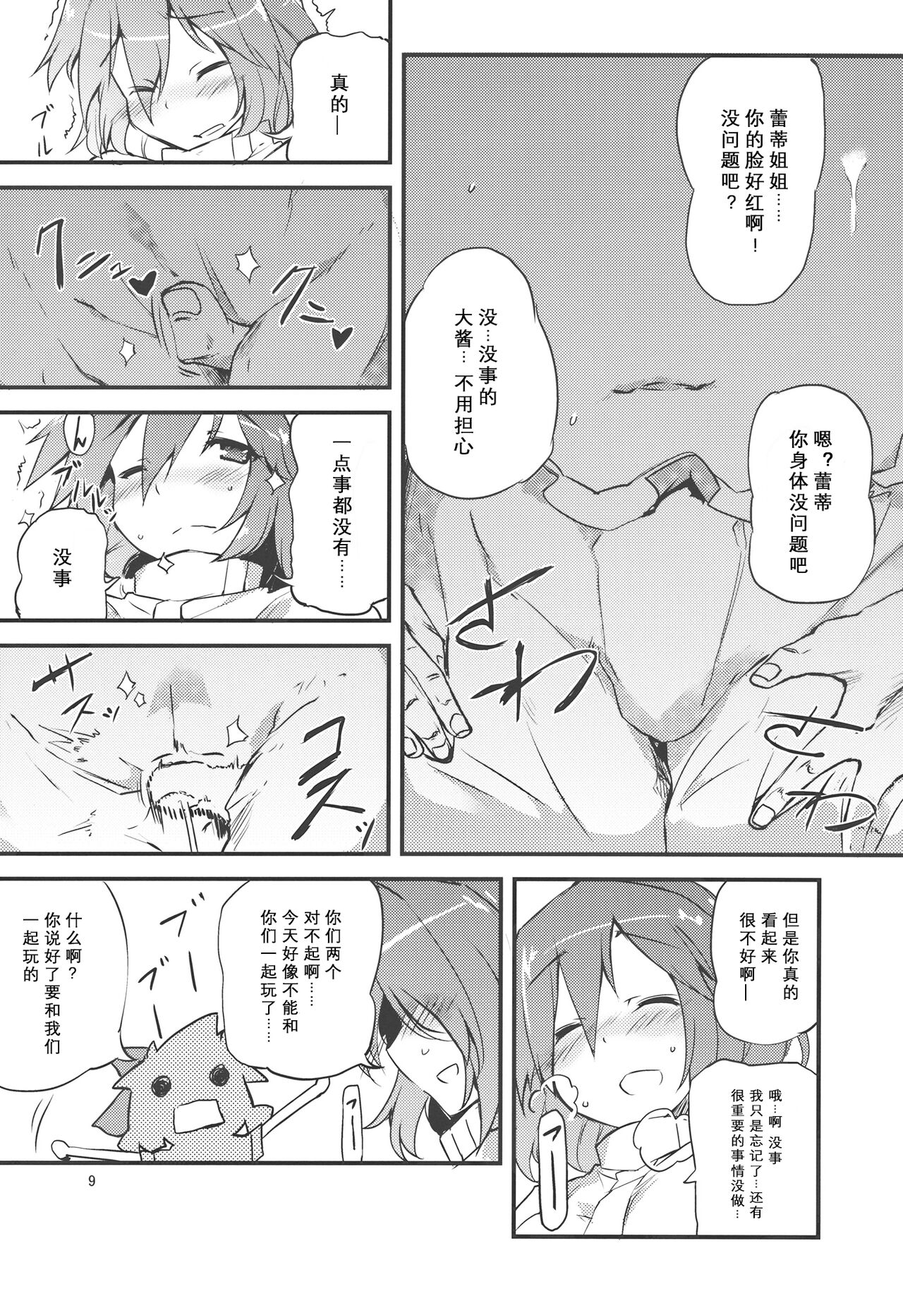 x Letty | ×蕾蒂 - Page 9