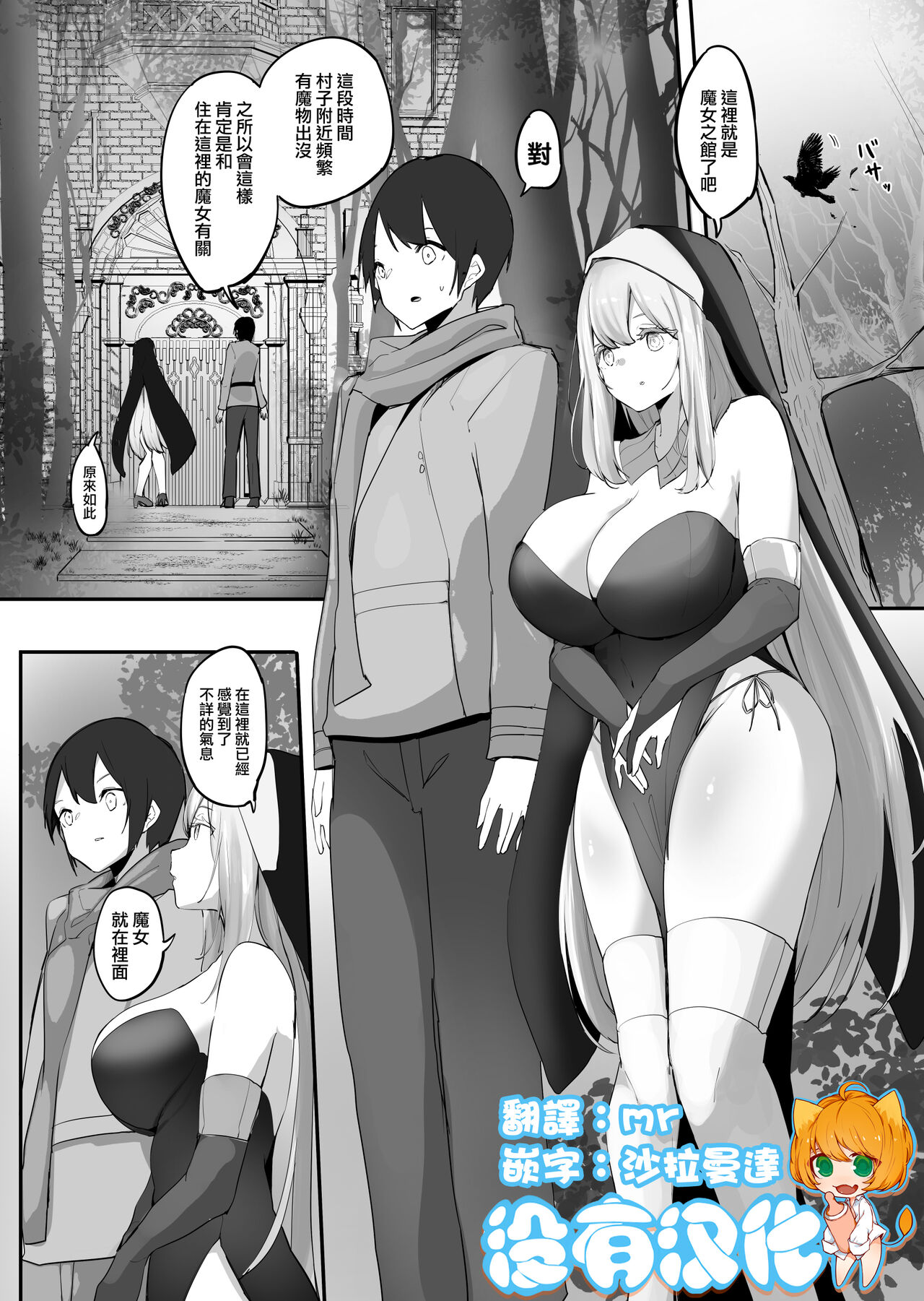 Seiso Sister to Shukushou Mahou - Page 1