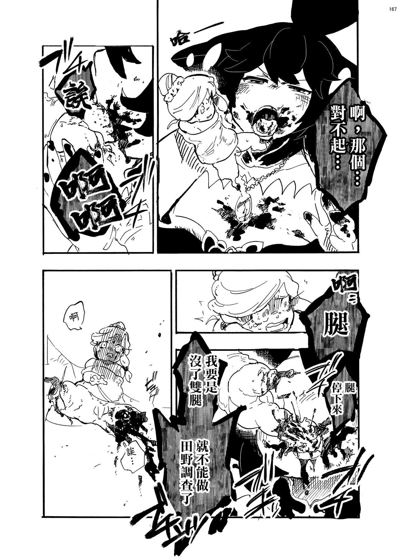 Uchuujin D to Kenkyuusha! U no Souguu  |  外星人D和研究員U的遭遇 - Page 10