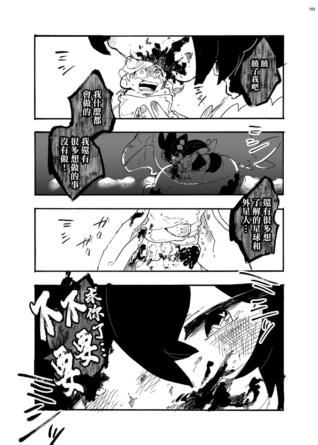 Uchuujin D to Kenkyuusha! U no Souguu  |  外星人D和研究員U的遭遇 - Page 12