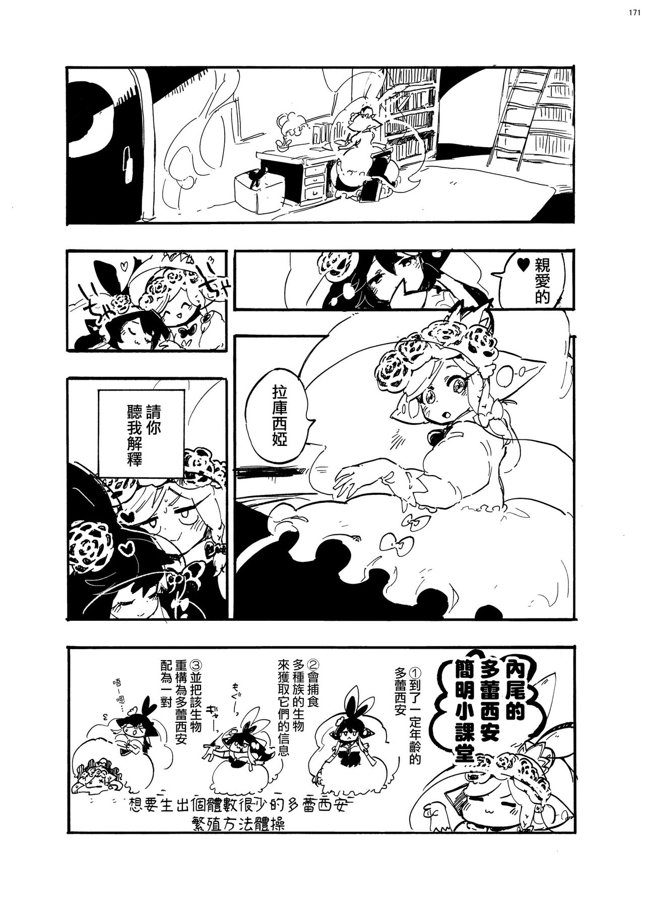 Uchuujin D to Kenkyuusha! U no Souguu  |  外星人D和研究員U的遭遇 - Page 14