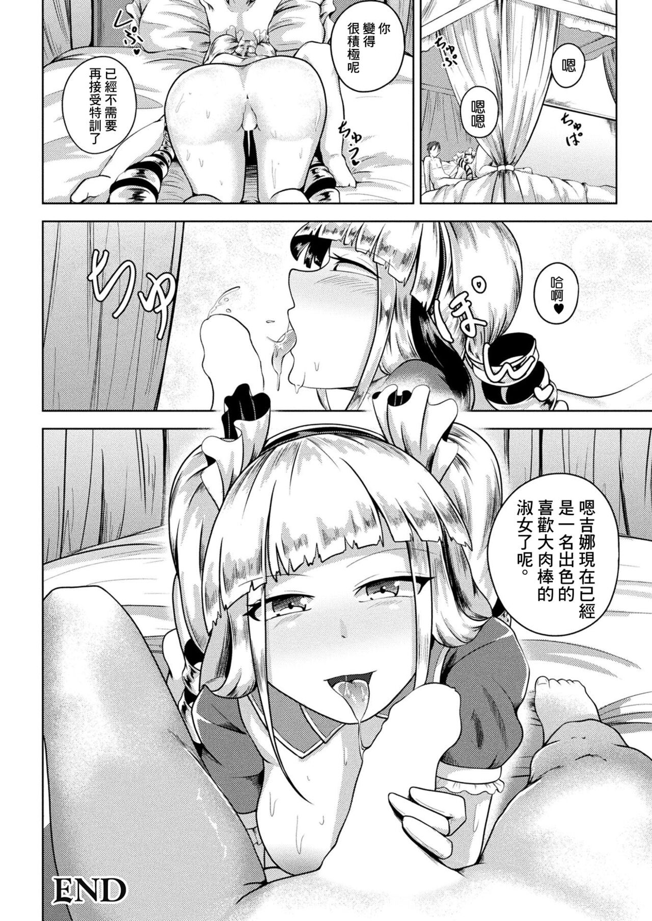 Joushiki desu yo, Ojou-sama - Page 24