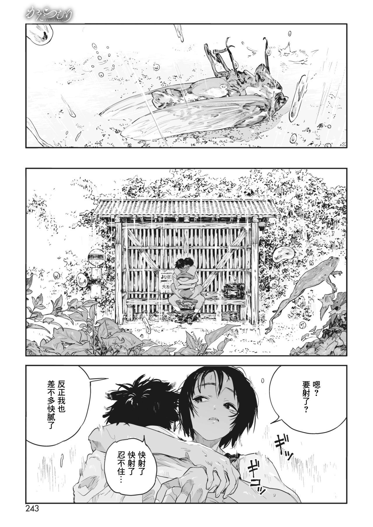 Katatsumuri | 蜗牛 - Page 39