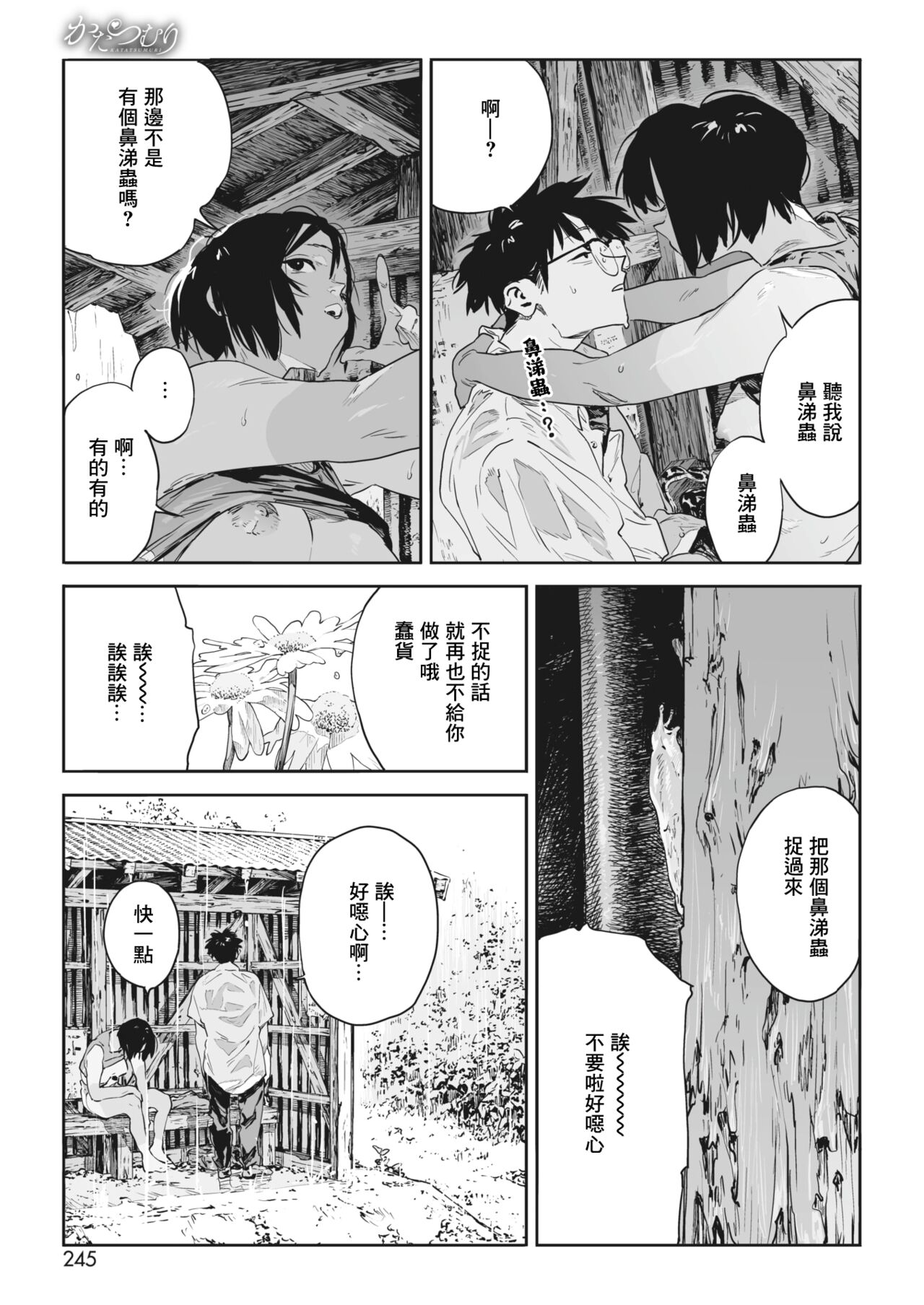 Katatsumuri | 蜗牛 - Page 41
