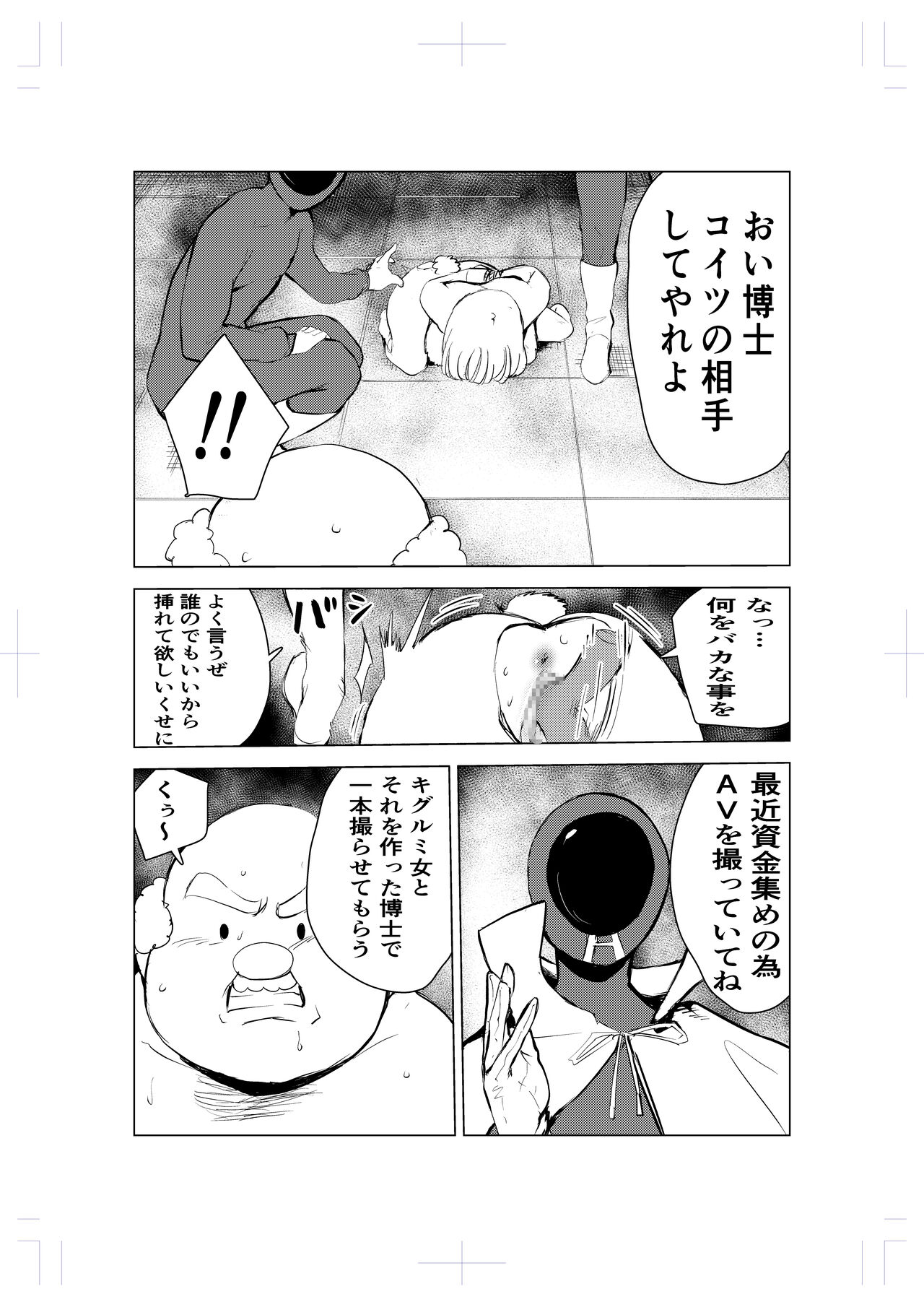 Kigurumi niku manjū - Page 19
