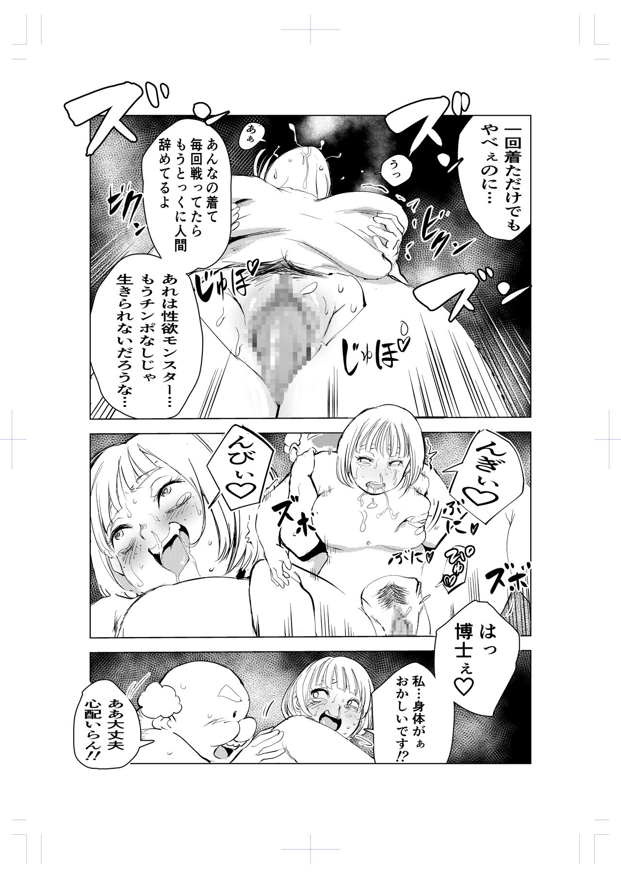 Kigurumi niku manjū - Page 31