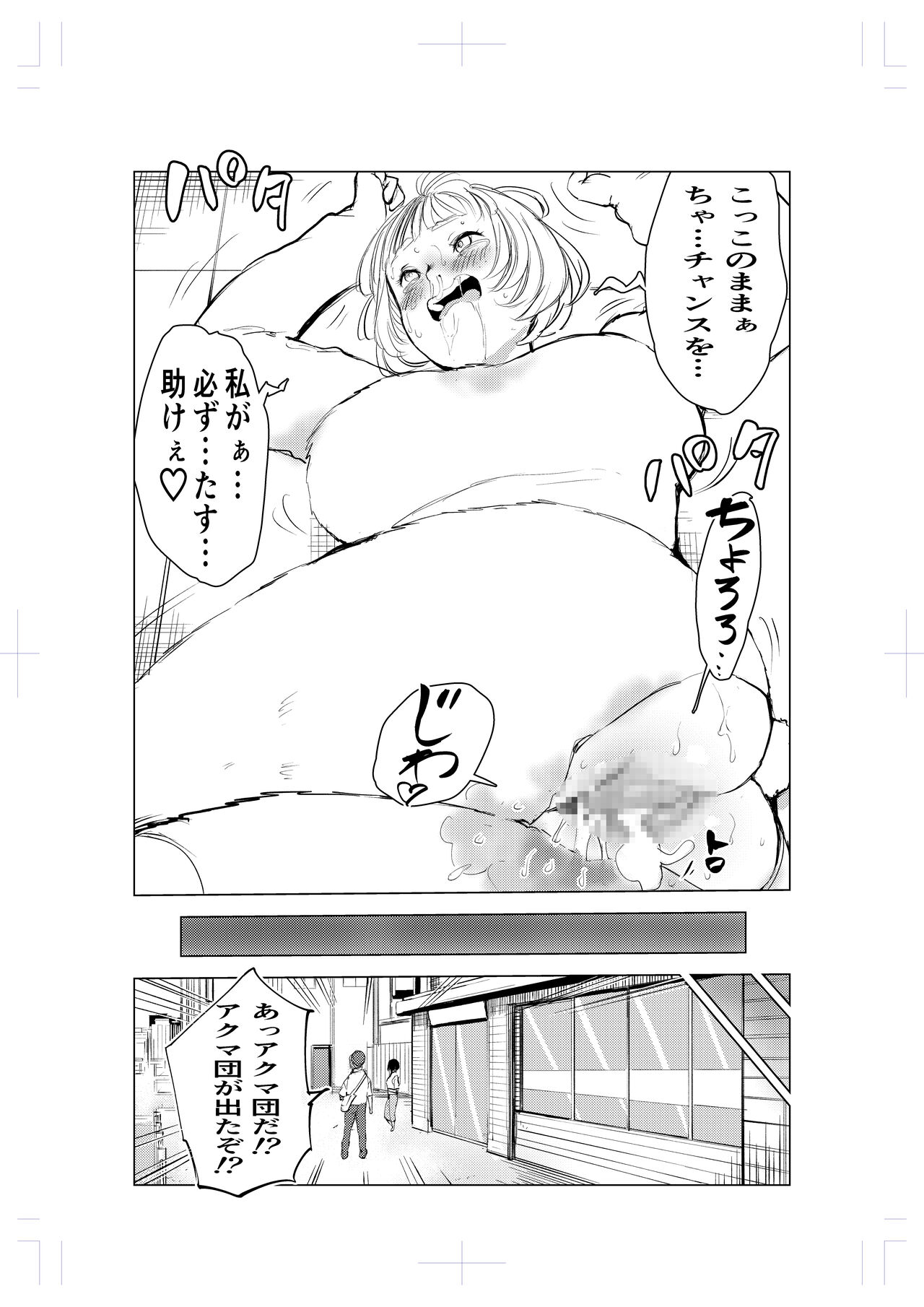 Kigurumi niku manjū - Page 34