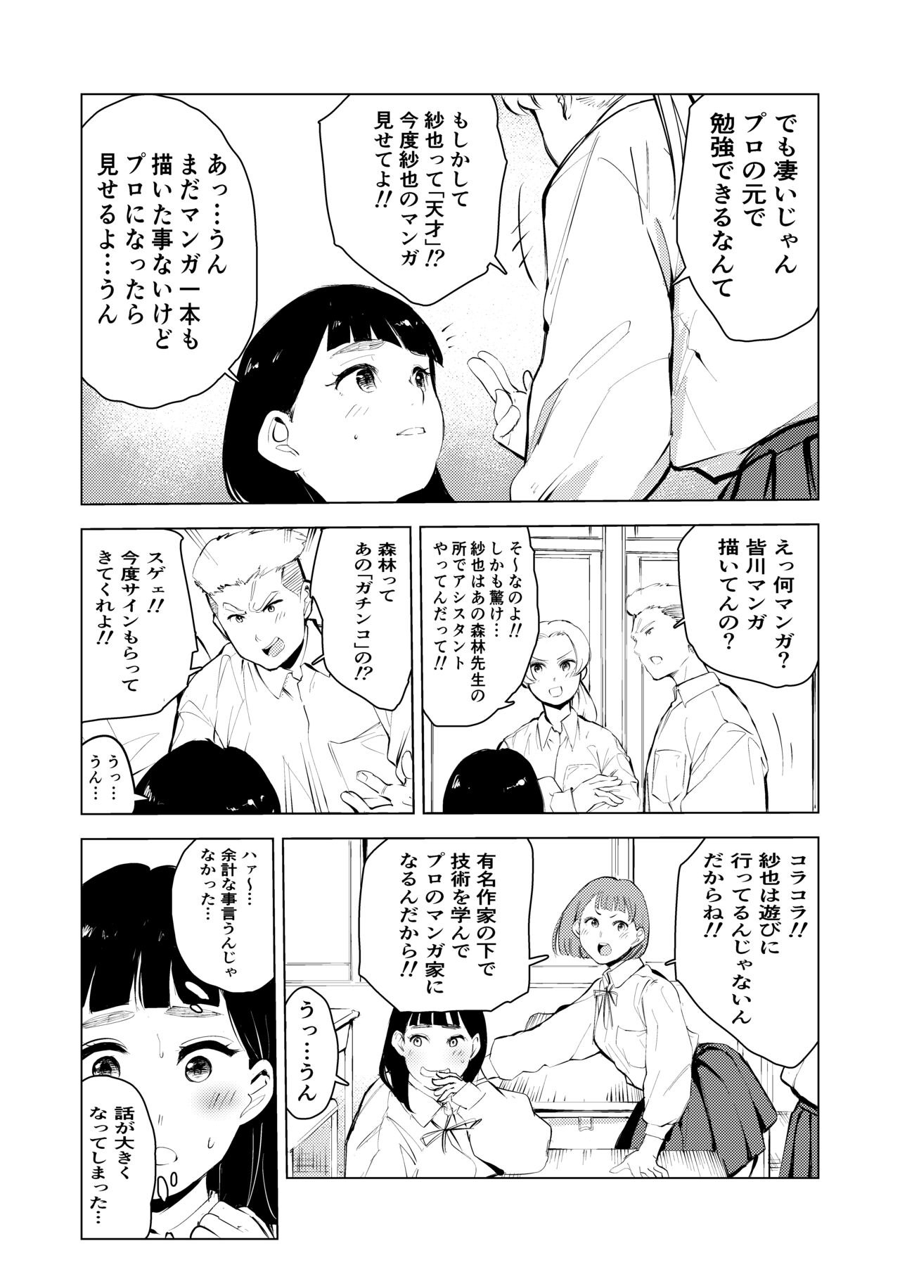 Ashisutanto no oshigoto - Page 3