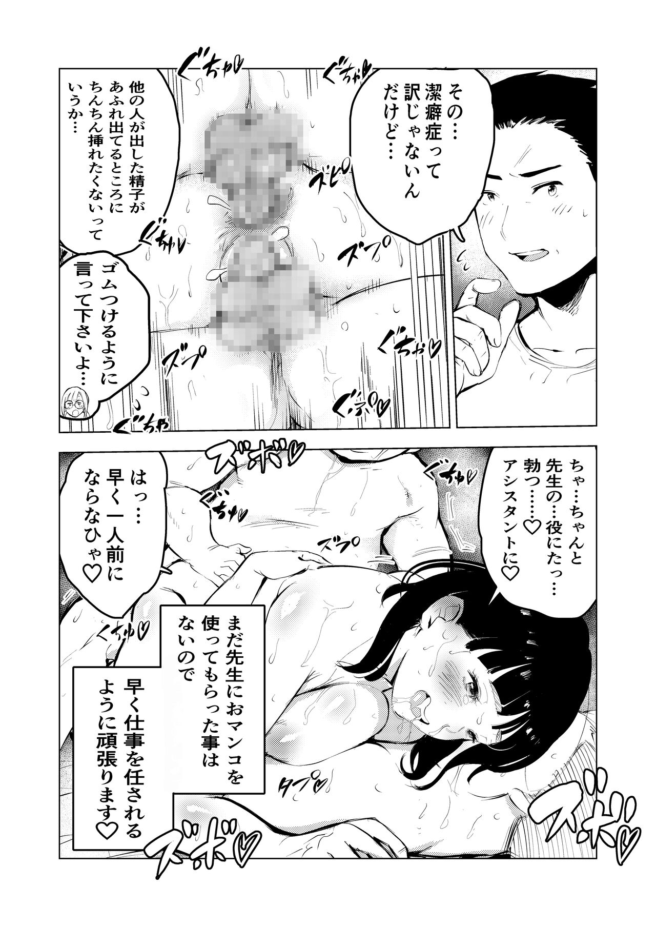 Ashisutanto no oshigoto - Page 34