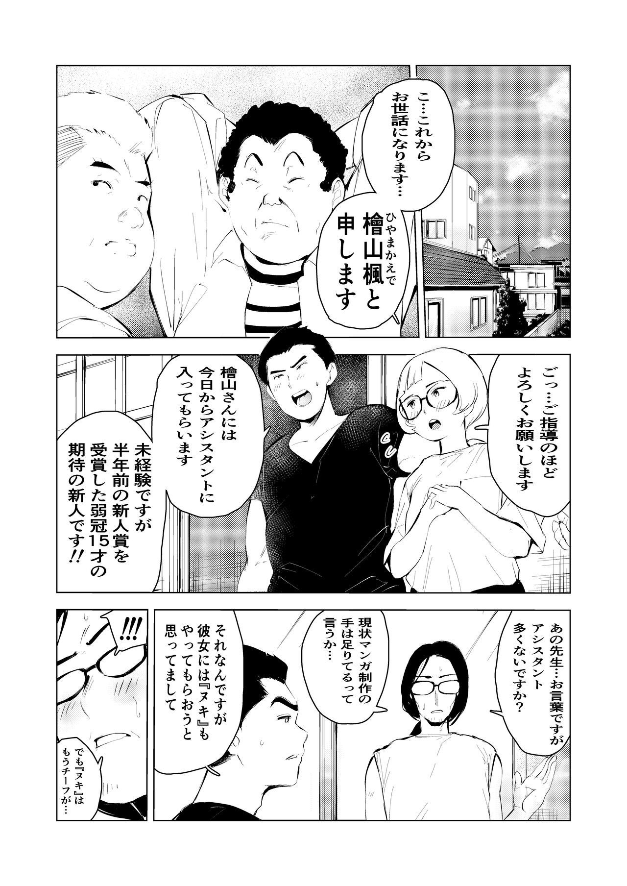 Ashisutanto no oshigoto - Page 36