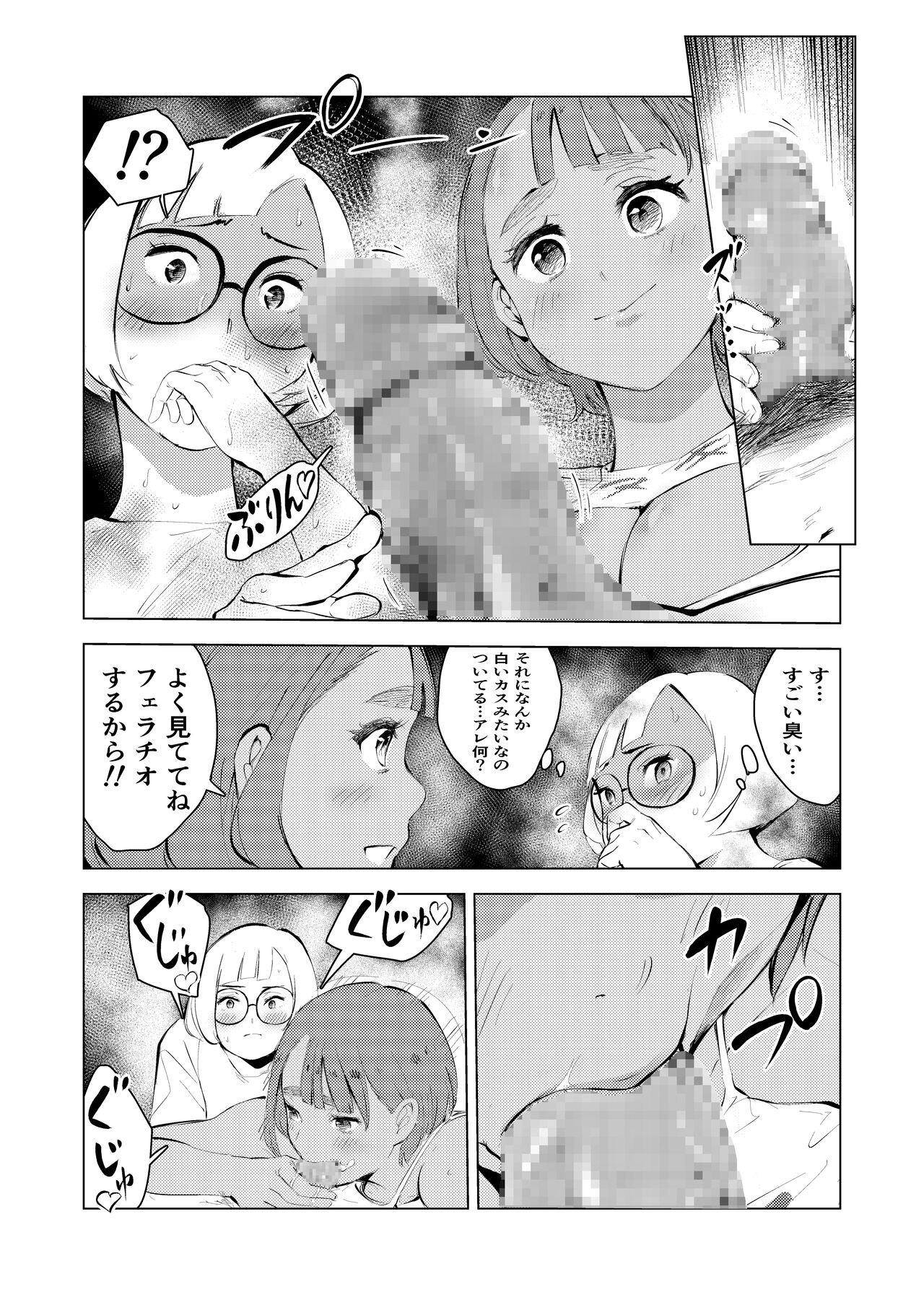 Ashisutanto no oshigoto - Page 42