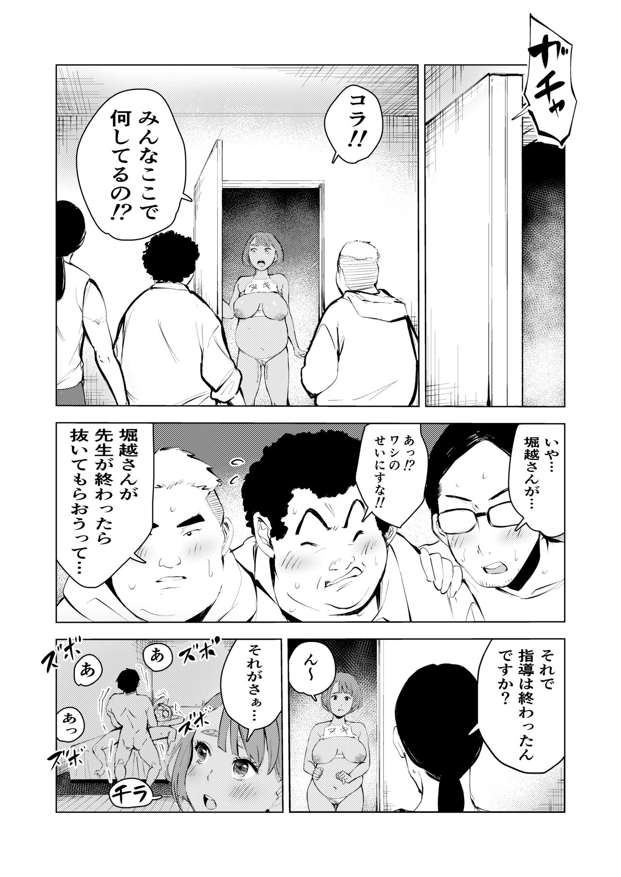Ashisutanto no oshigoto - Page 53