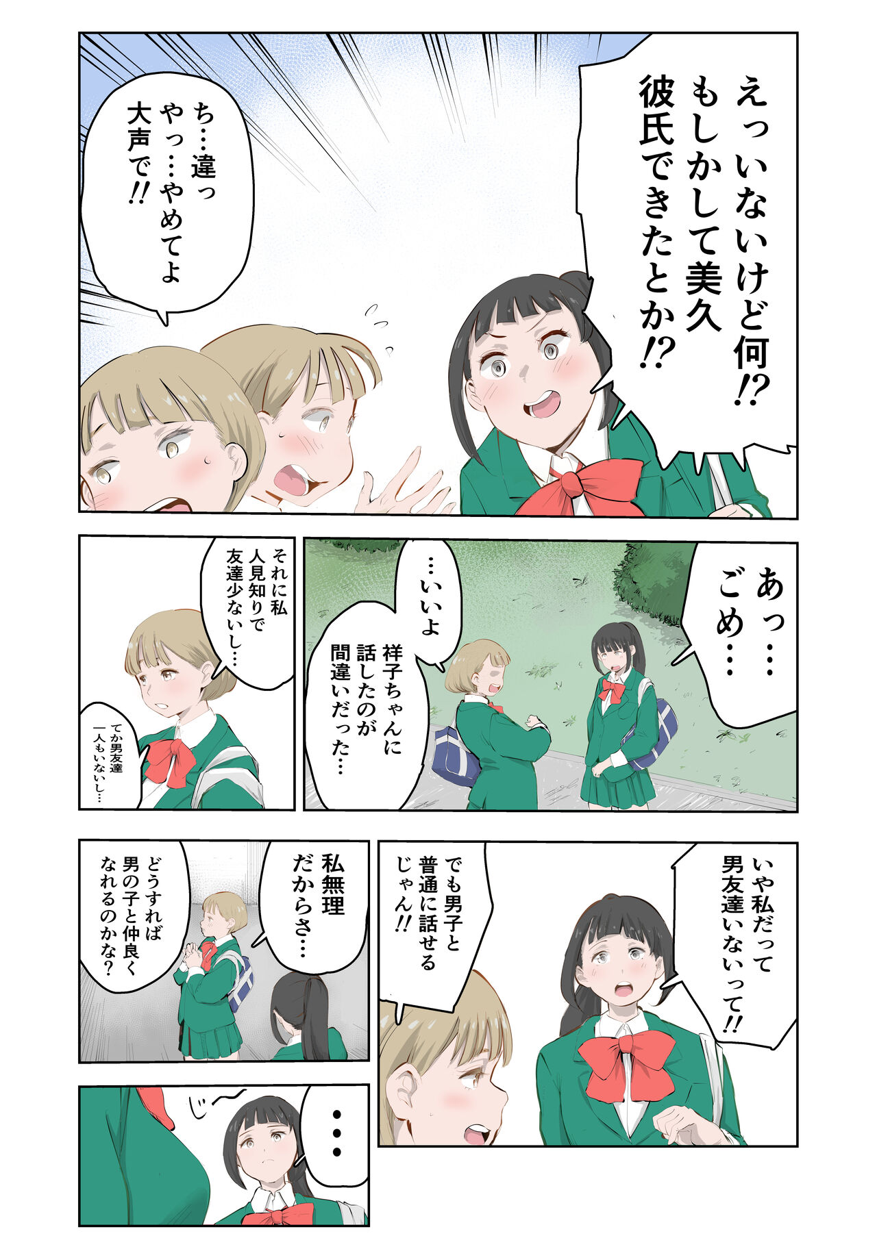 Chotto chinchin ga ōkī dake de ijime rareru boku - Page 11