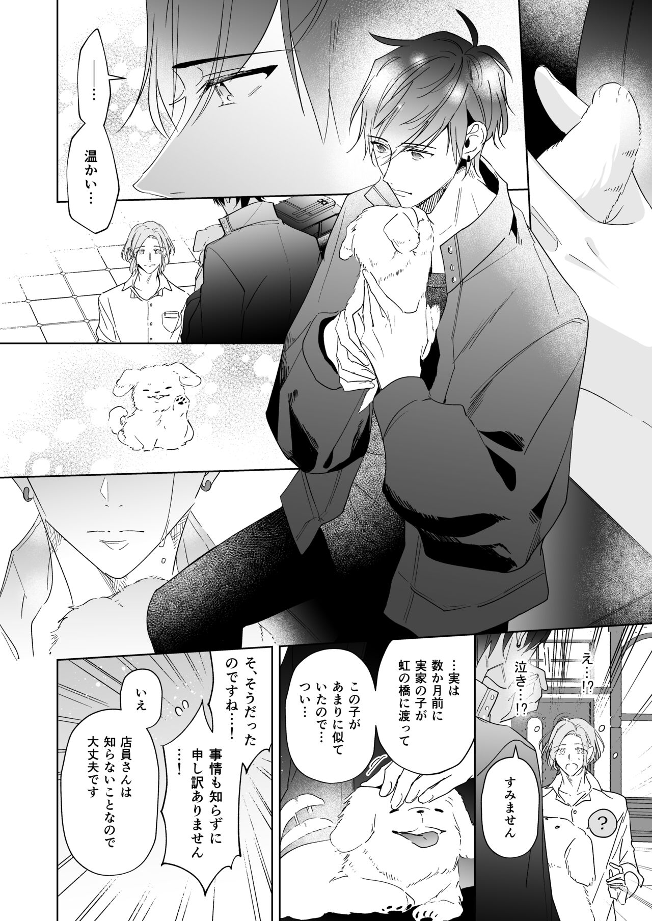 Koi wa, Itsu datte - Page 10