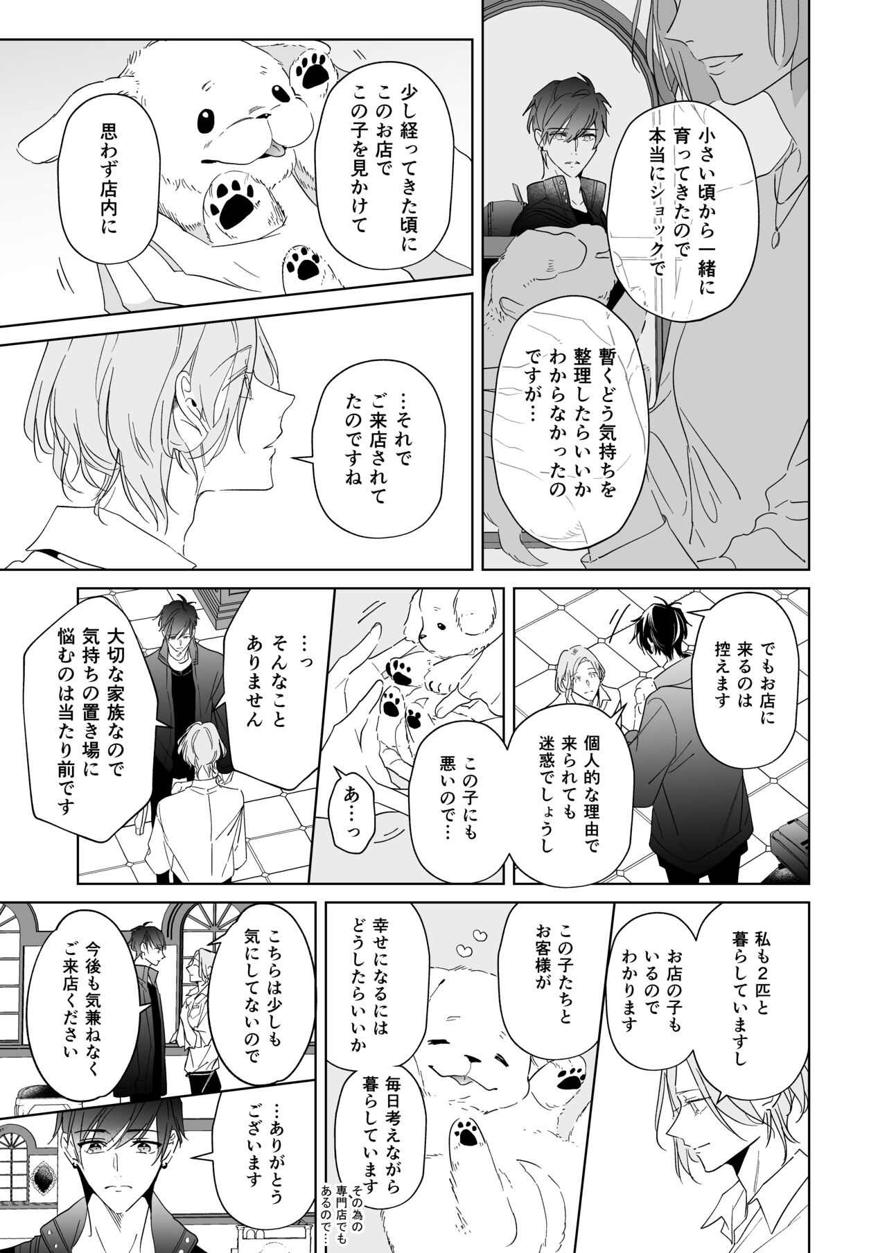 Koi wa, Itsu datte - Page 11