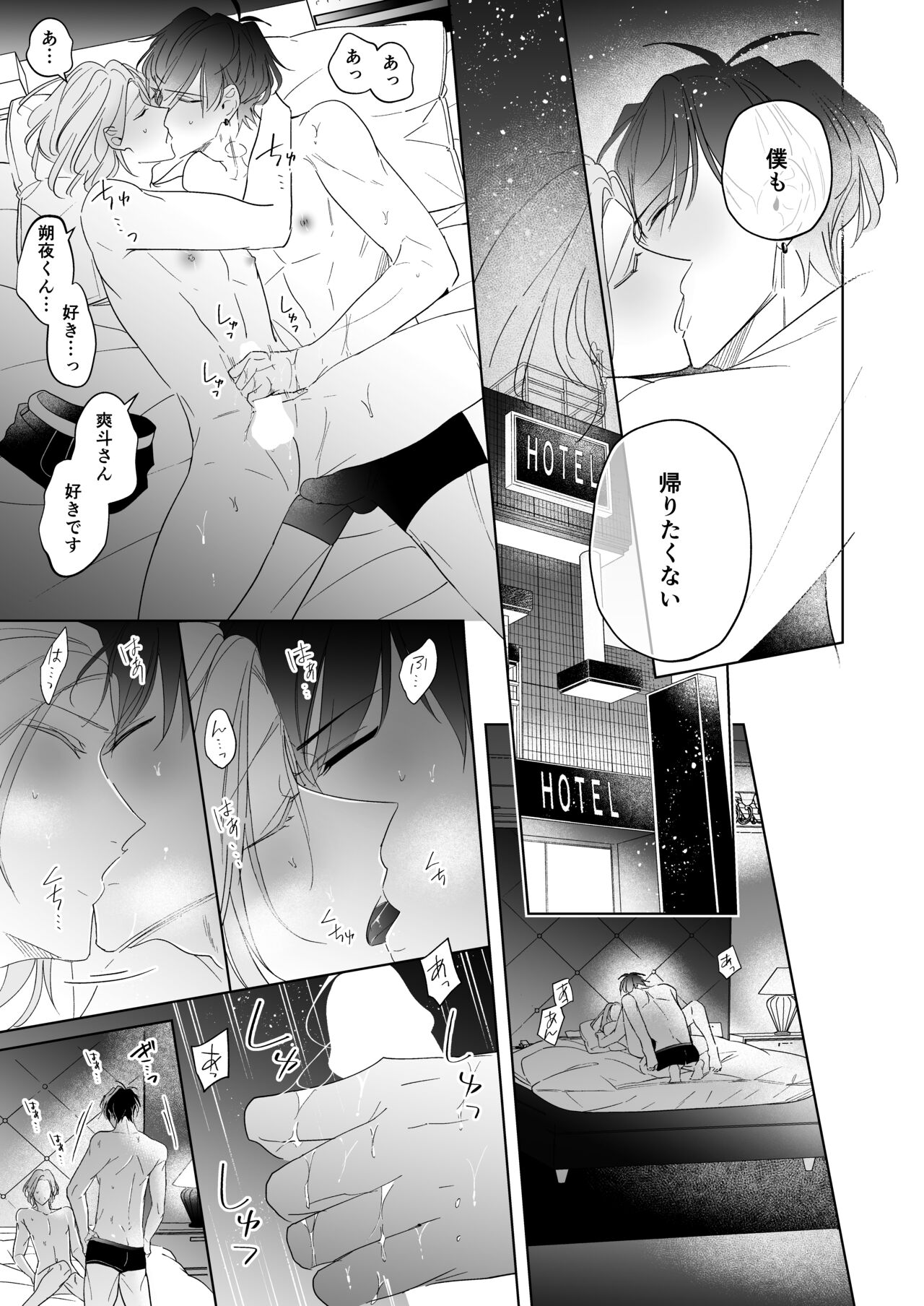 Koi wa, Itsu datte - Page 43