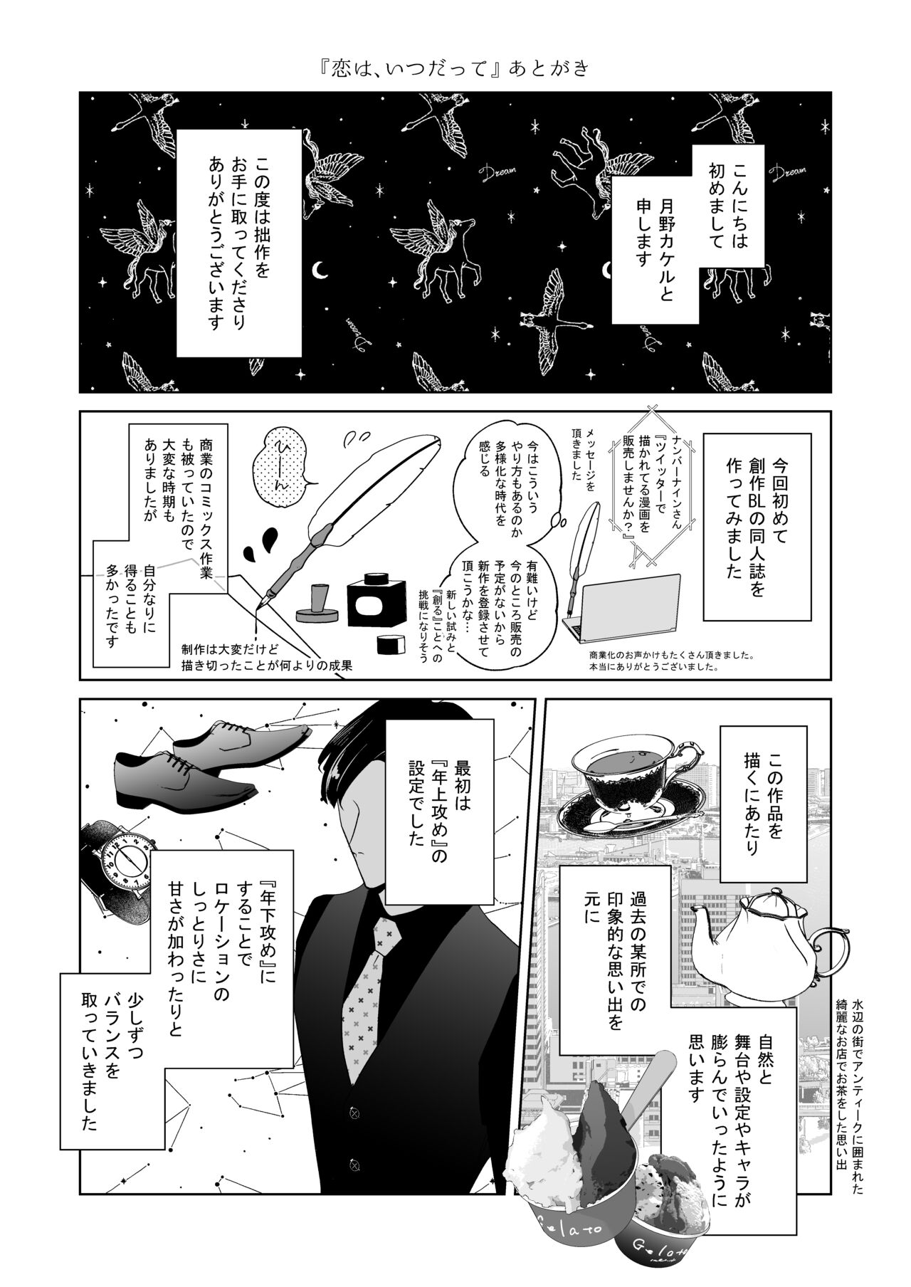 Koi wa, Itsu datte - Page 57