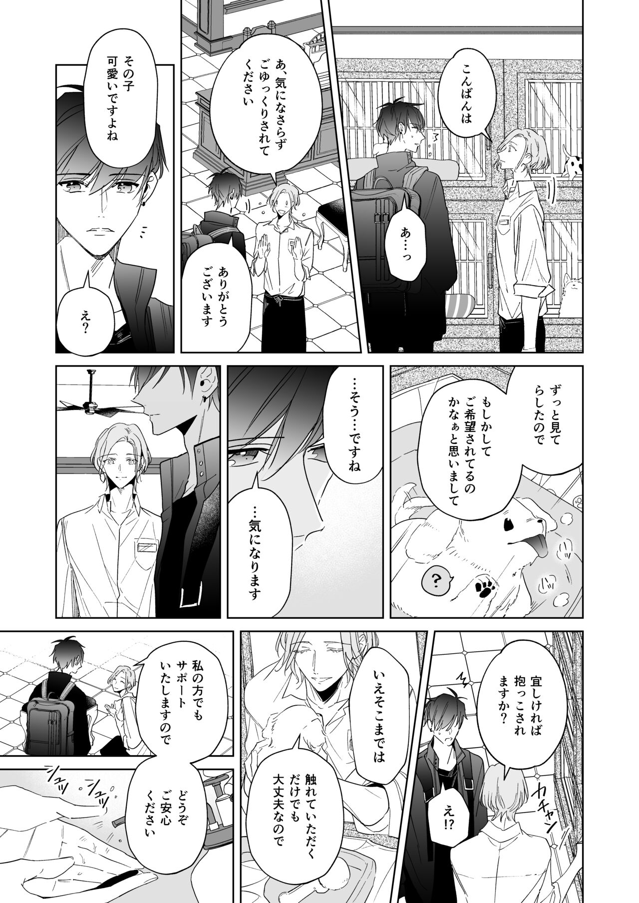 Koi wa, Itsu datte - Page 9