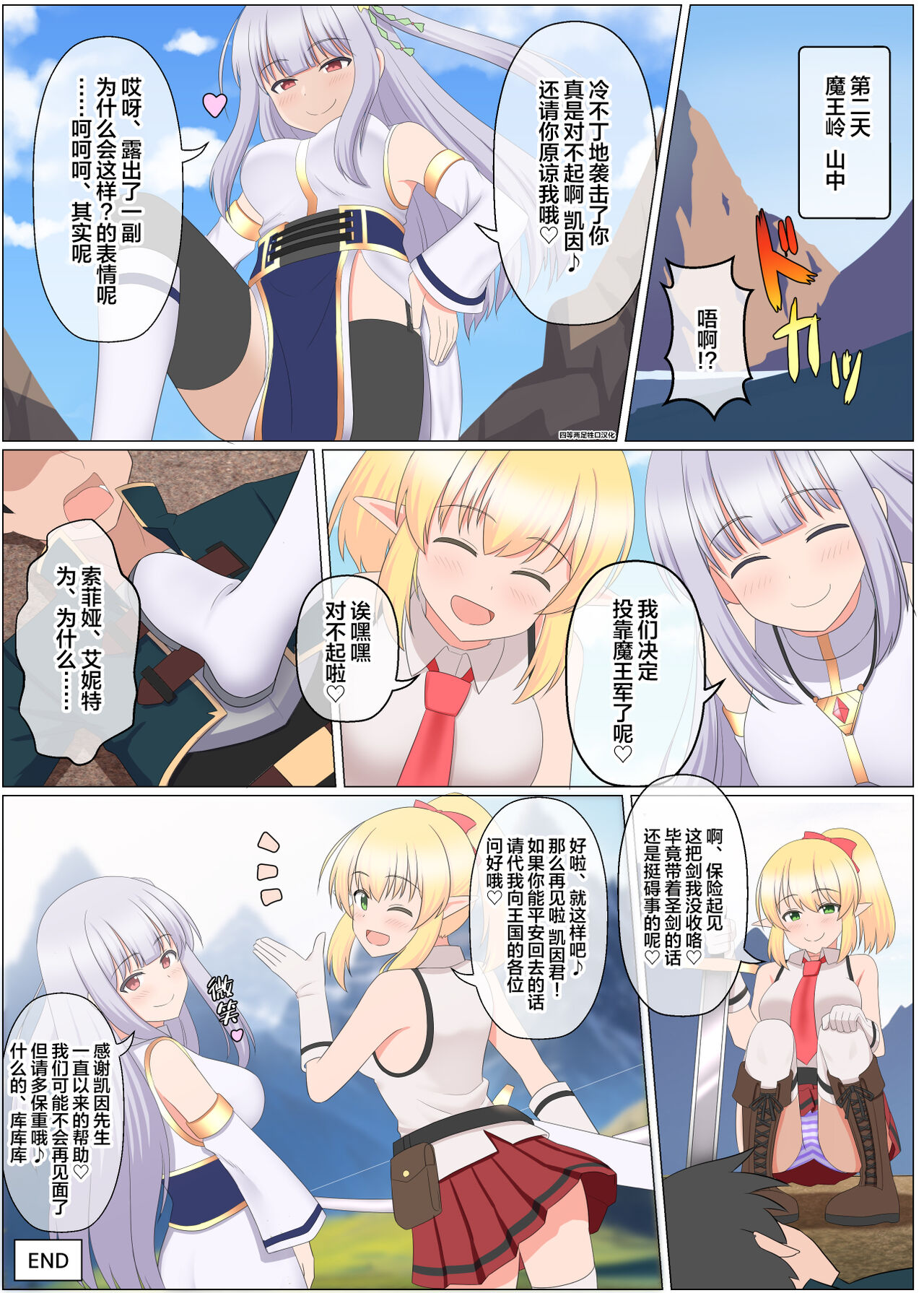 Maou Toubatu Party ga Houkai suru Hanashi - Page 12