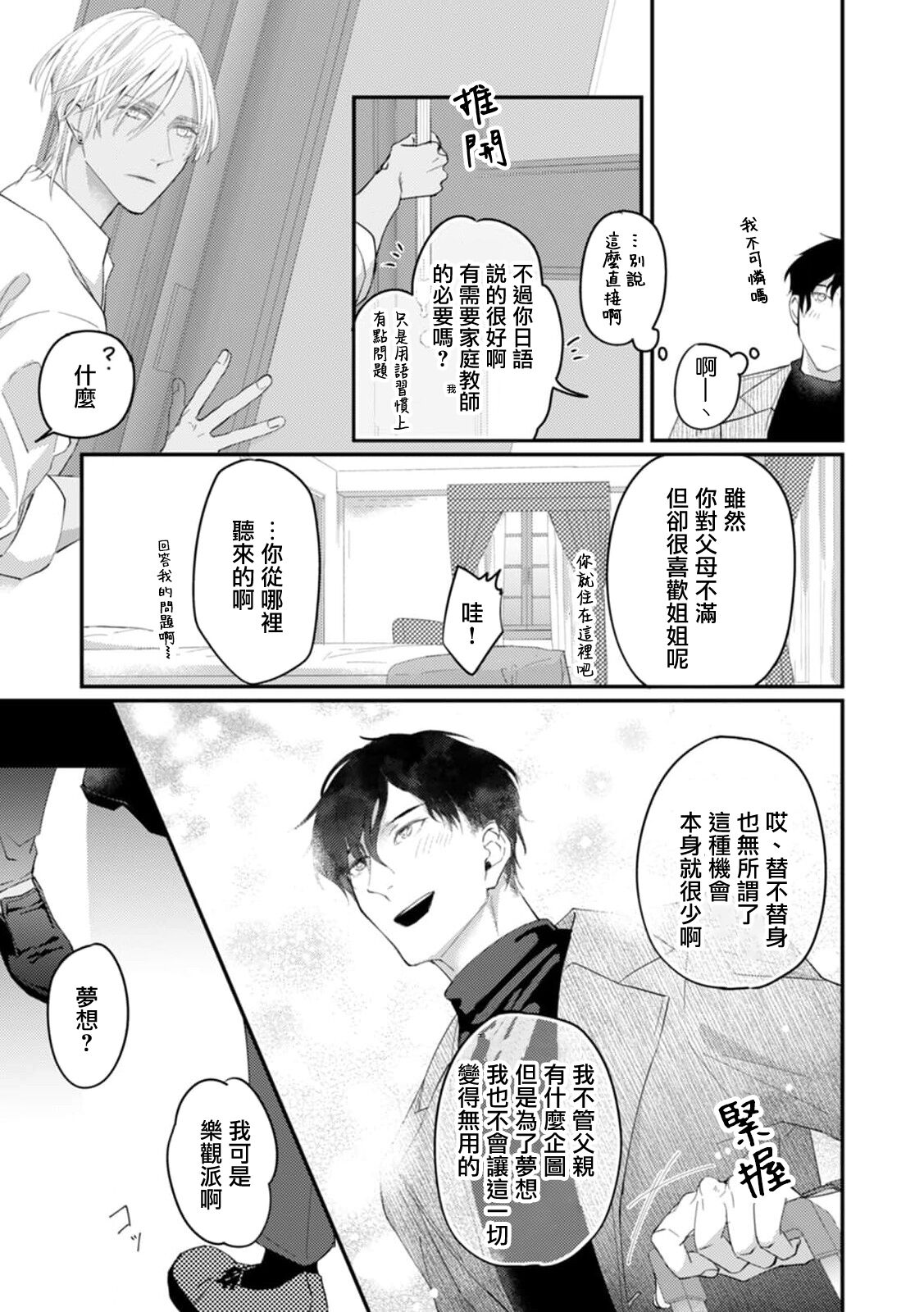 [Kuo Tsunashi] Katakoi Stakeholder 1-2 | 单相思的利益相关者1-2 [Chinese] [莉赛特汉化组] [Digital] - Page 10