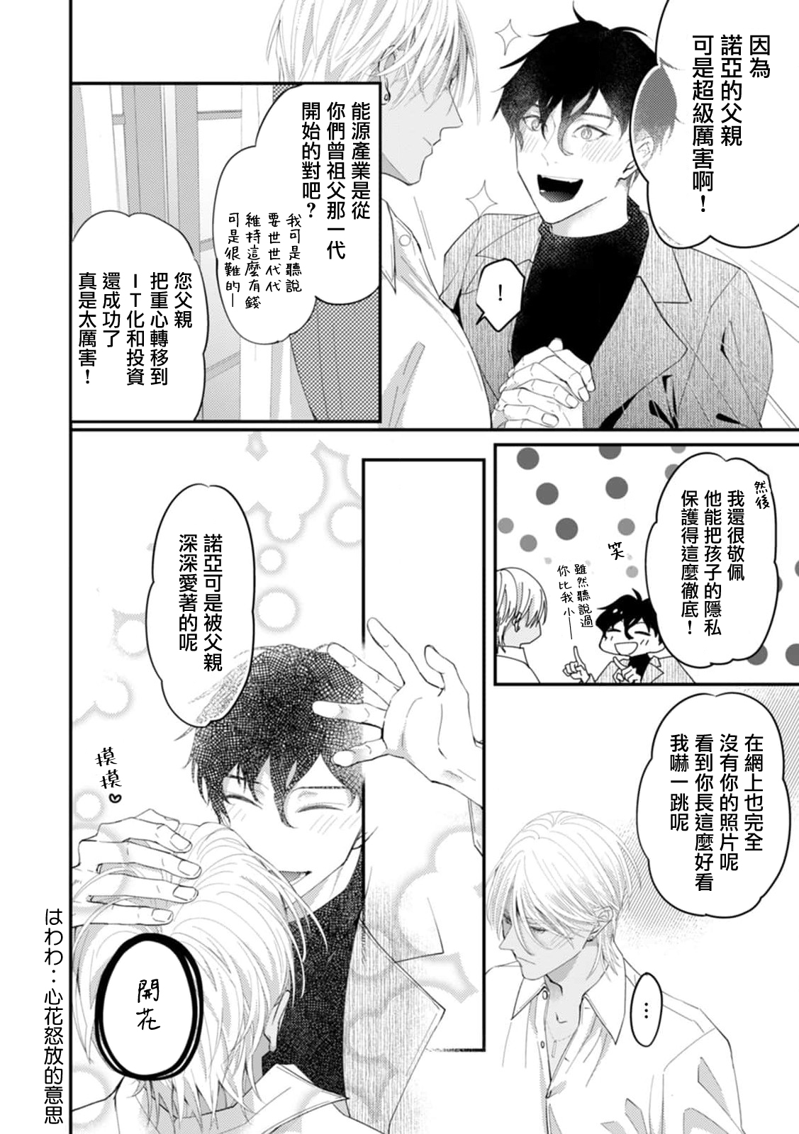 [Kuo Tsunashi] Katakoi Stakeholder 1-2 | 单相思的利益相关者1-2 [Chinese] [莉赛特汉化组] [Digital] - Page 11
