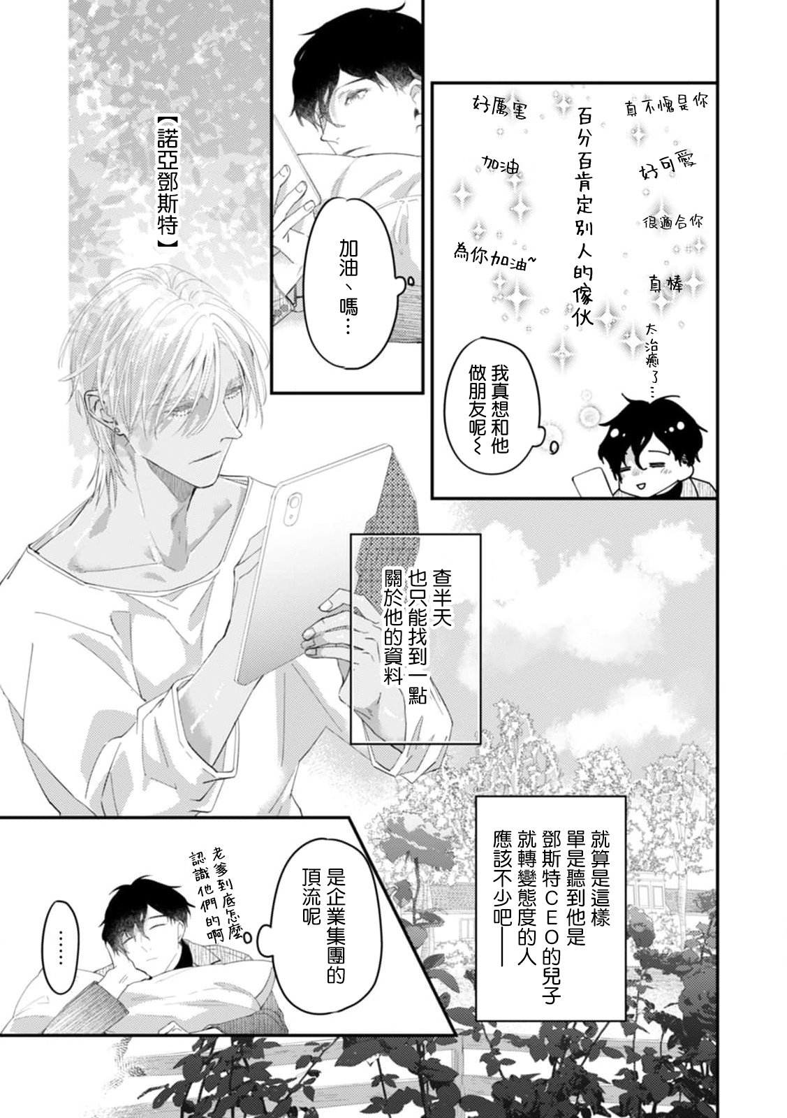 [Kuo Tsunashi] Katakoi Stakeholder 1-2 | 单相思的利益相关者1-2 [Chinese] [莉赛特汉化组] [Digital] - Page 18