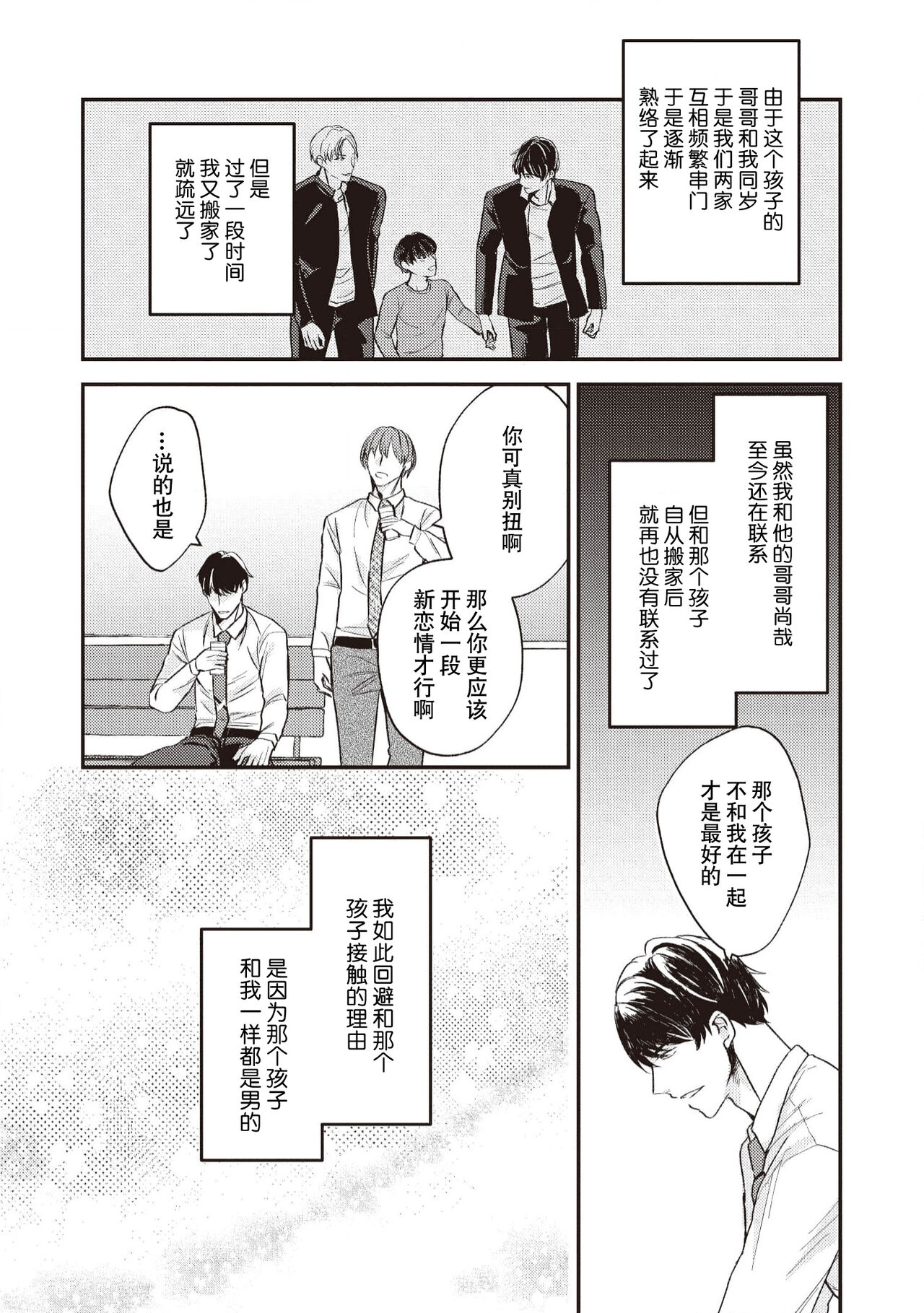Owatta Koi ga Otte Kita | 死去的恋情追上我 1-4 - Page 10