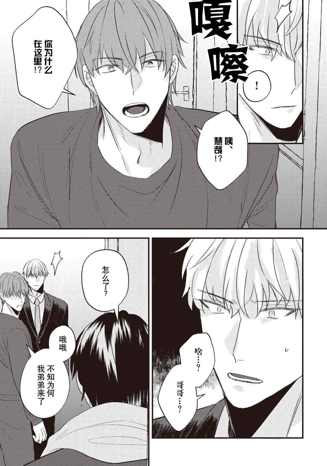 Owatta Koi ga Otte Kita | 死去的恋情追上我 1-4 - Page 106