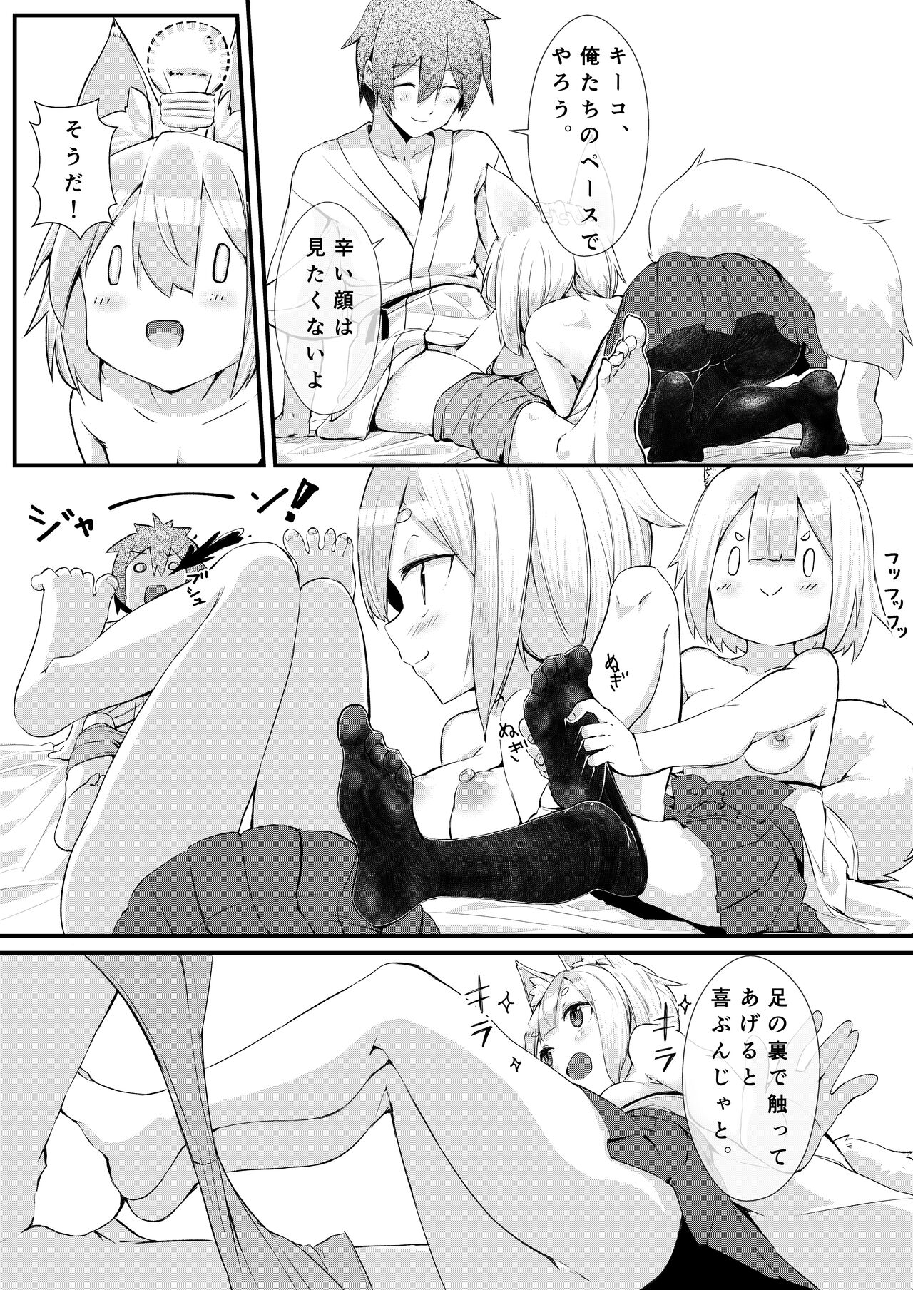 Kitsune no Yomeiri - Page 15