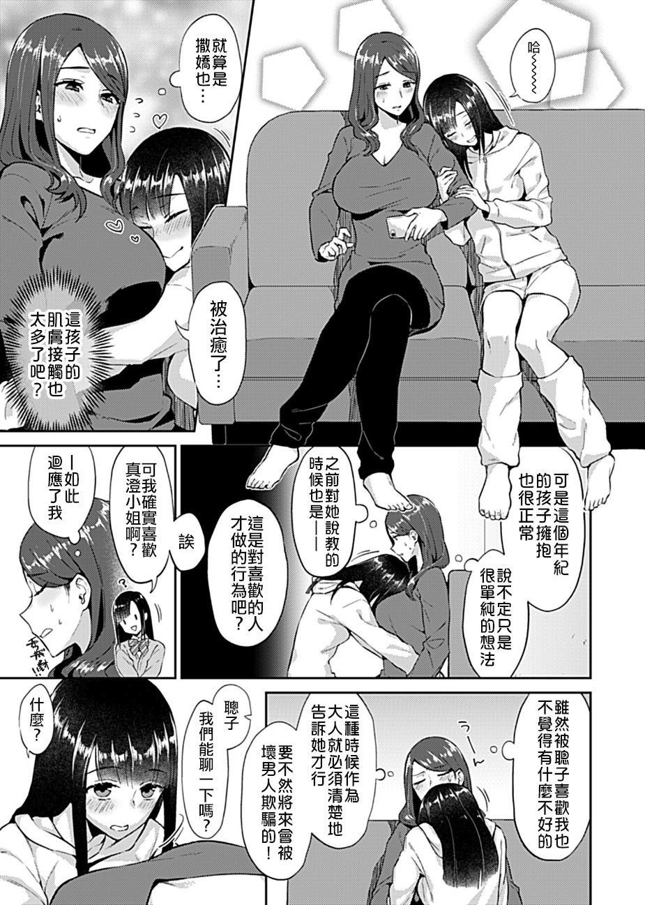 Saki Midareru wa Yuri no Hana | 肆意绽放的是百合之花 - Page 5