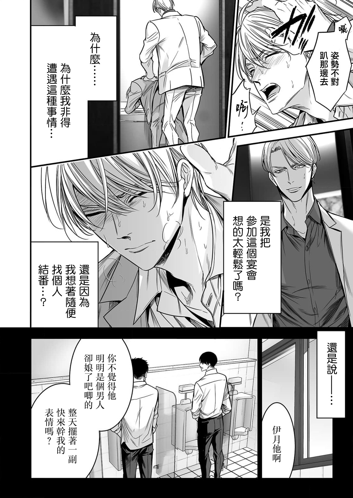 anta wa ore no omegadaro | 你是我的Omega吧 1-4 - Page 145