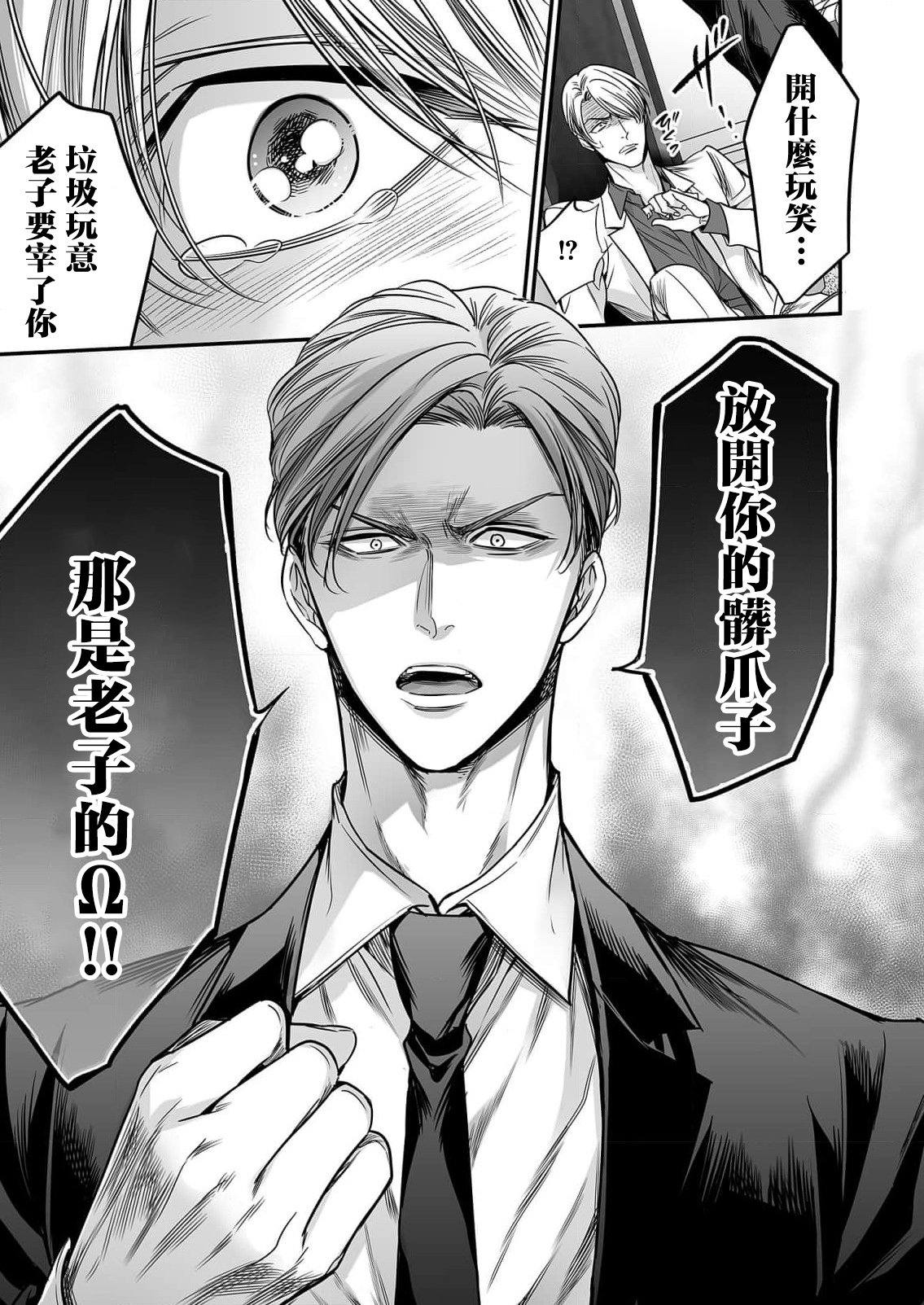 anta wa ore no omegadaro | 你是我的Omega吧 1-4 - Page 148