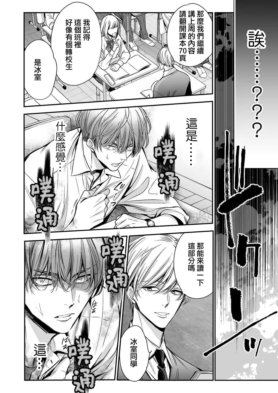 anta wa ore no omegadaro | 你是我的Omega吧 1-4 - Page 17