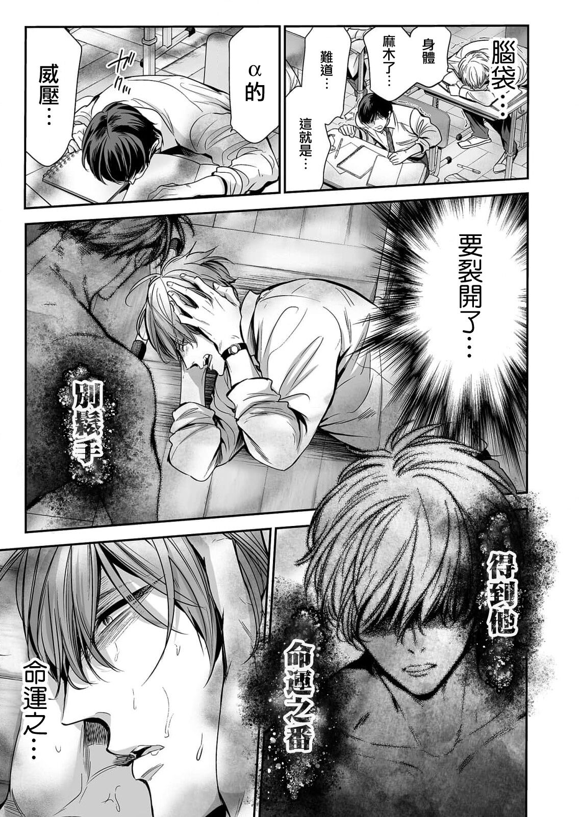 anta wa ore no omegadaro | 你是我的Omega吧 1-4 - Page 20