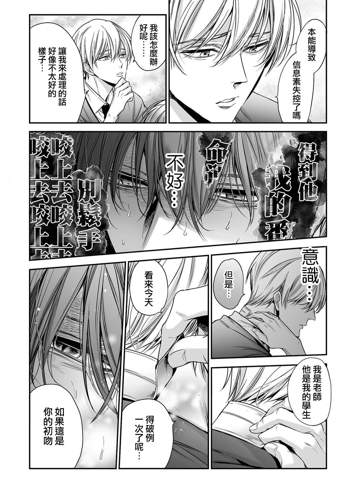 anta wa ore no omegadaro | 你是我的Omega吧 1-4 - Page 23