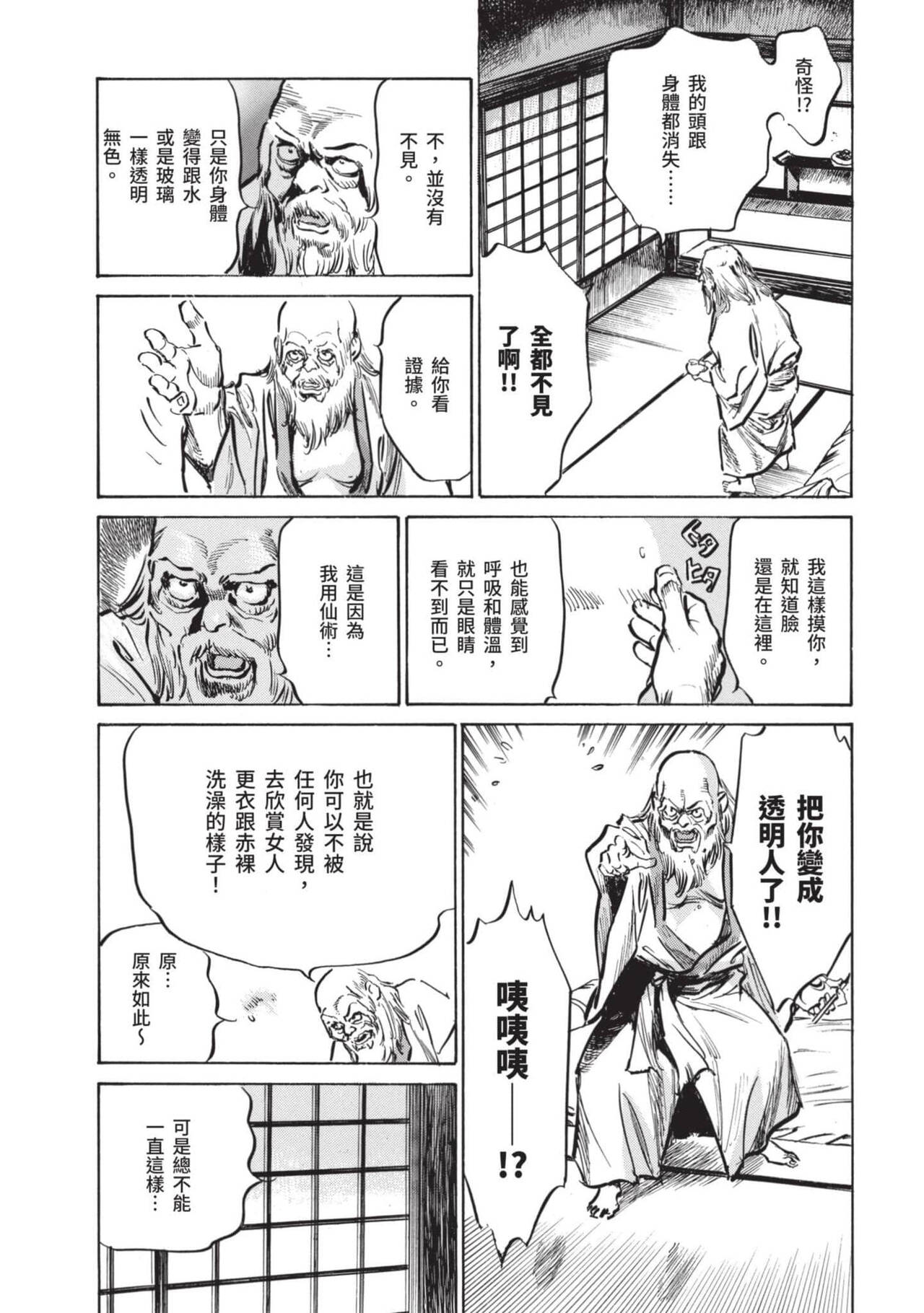 Inshuu Hiroku Midare Mandara 2 - Page 139
