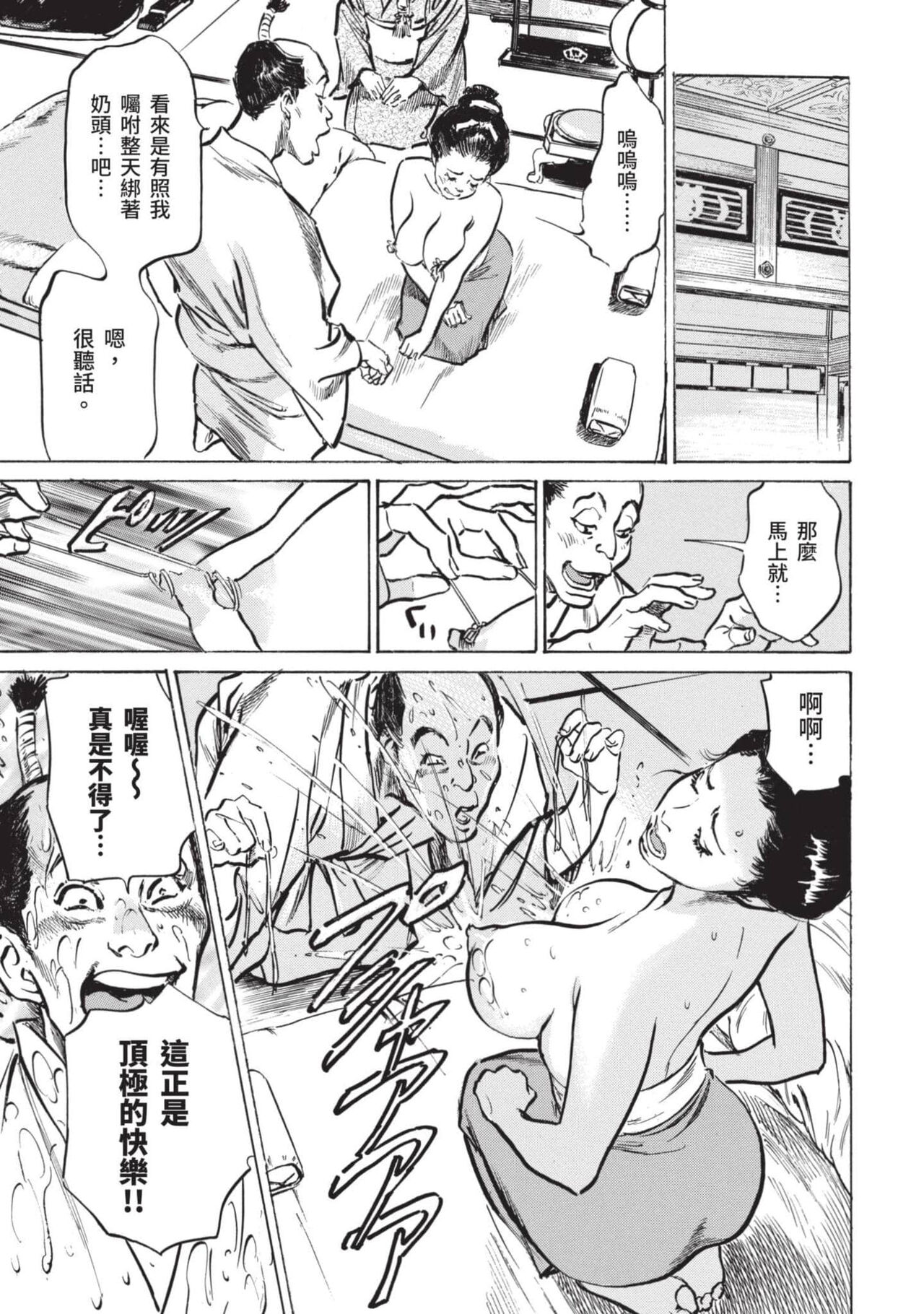 Inshuu Hiroku Midare Mandara 2 - Page 14
