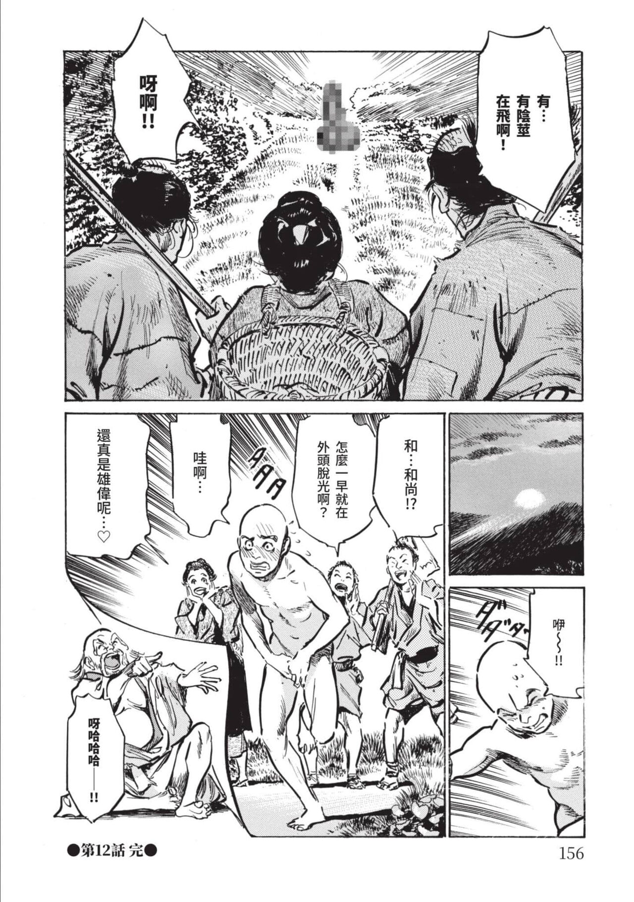 Inshuu Hiroku Midare Mandara 2 - Page 155