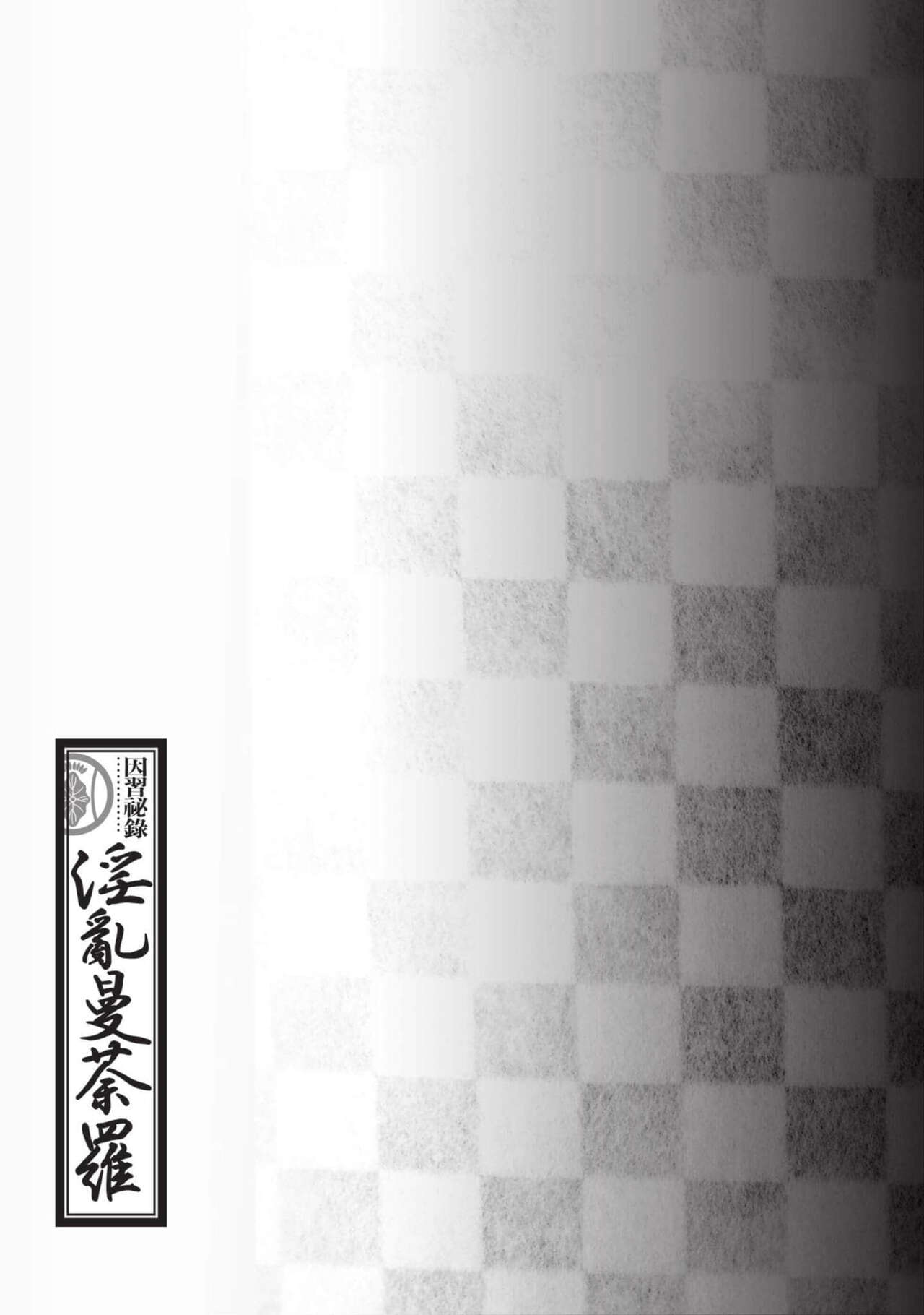 Inshuu Hiroku Midare Mandara 2 - Page 156