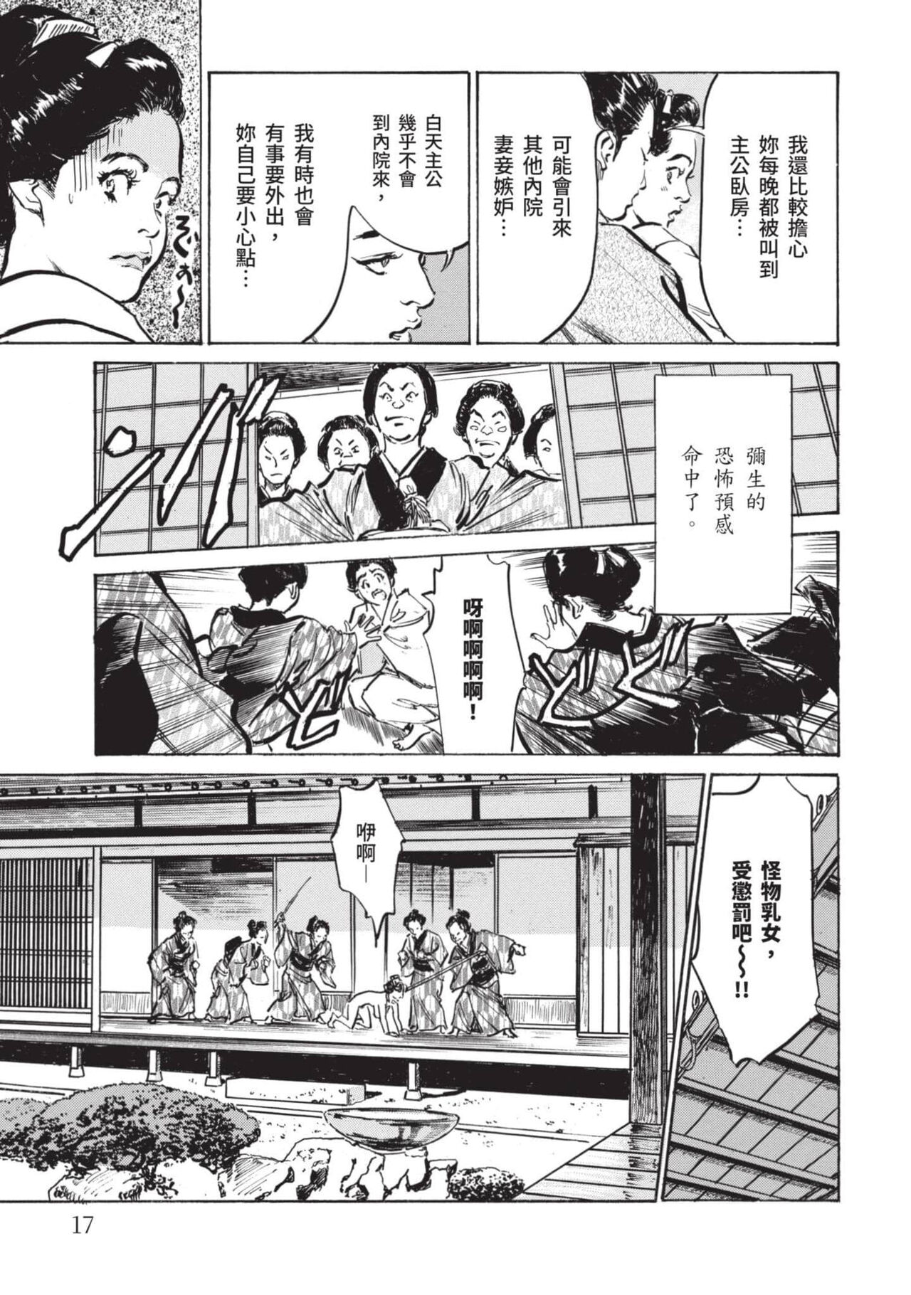 Inshuu Hiroku Midare Mandara 2 - Page 16