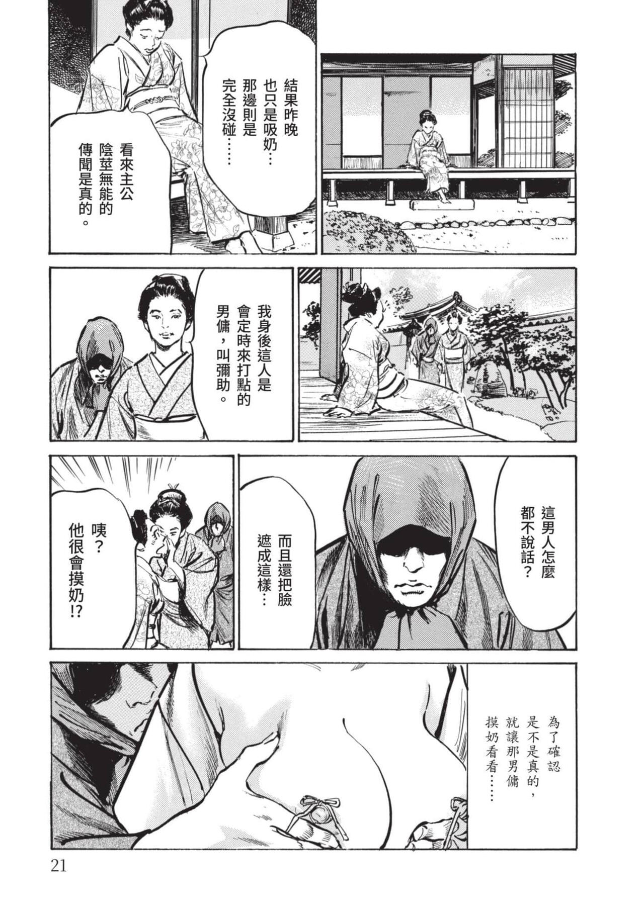 Inshuu Hiroku Midare Mandara 2 - Page 20