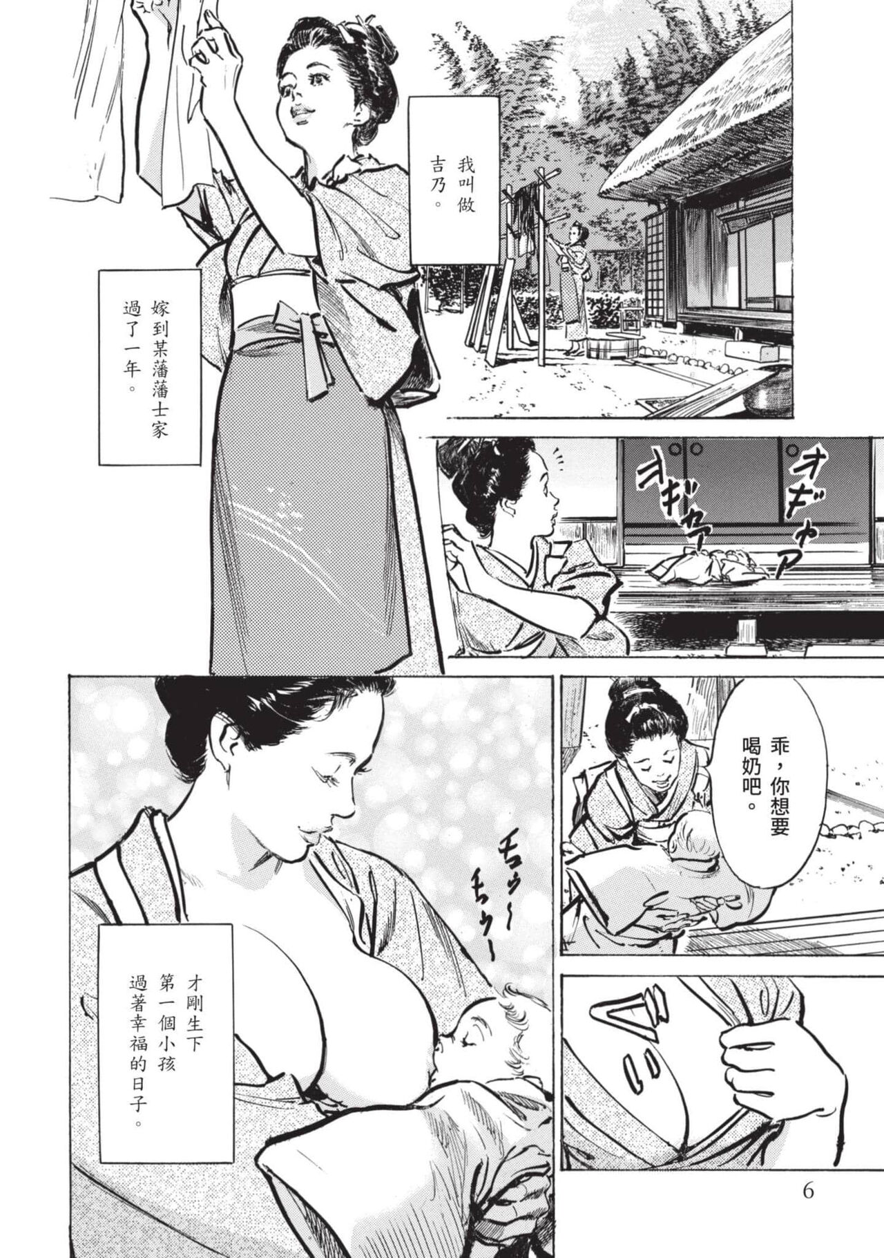 Inshuu Hiroku Midare Mandara 2 - Page 5
