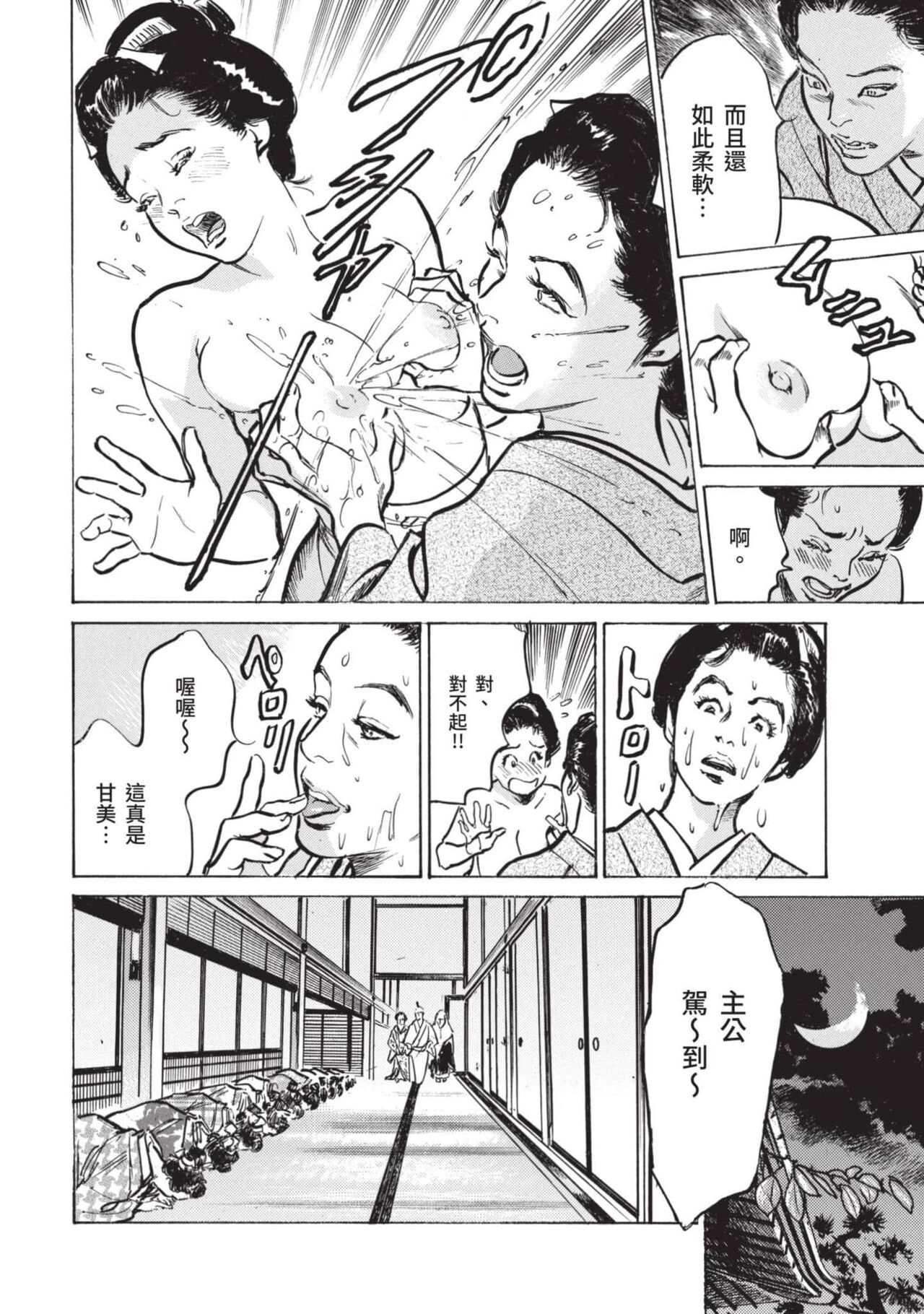 Inshuu Hiroku Midare Mandara 2 - Page 9