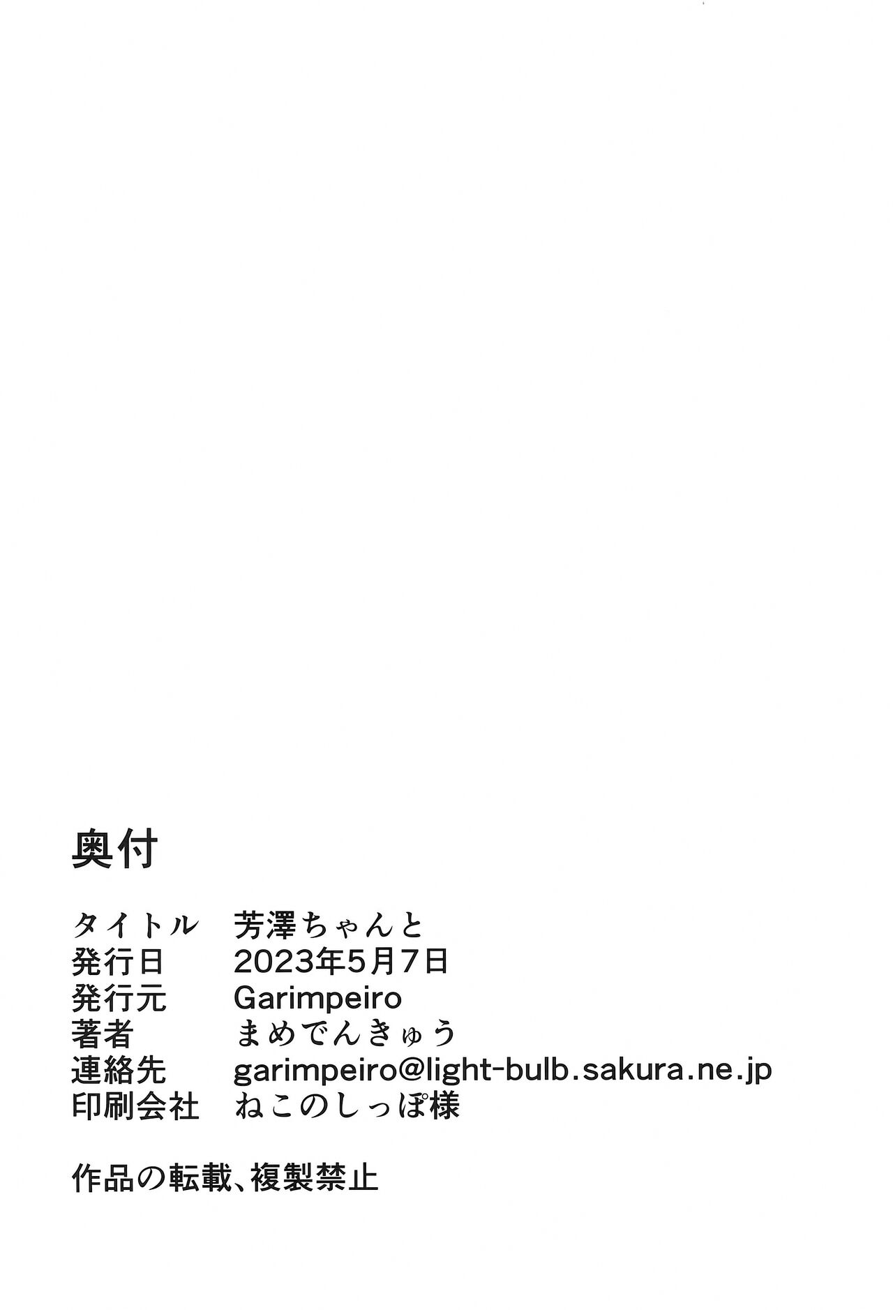 Yoshizawa-chan to - Page 39