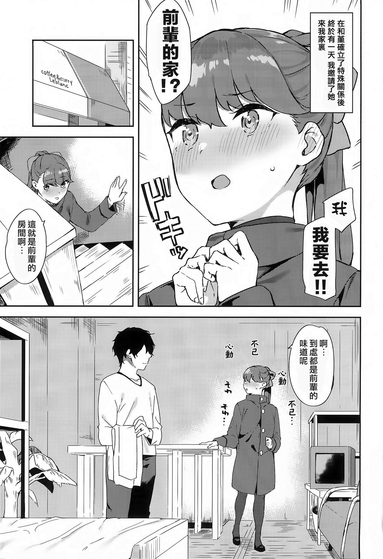 Yoshizawa-chan to - Page 4