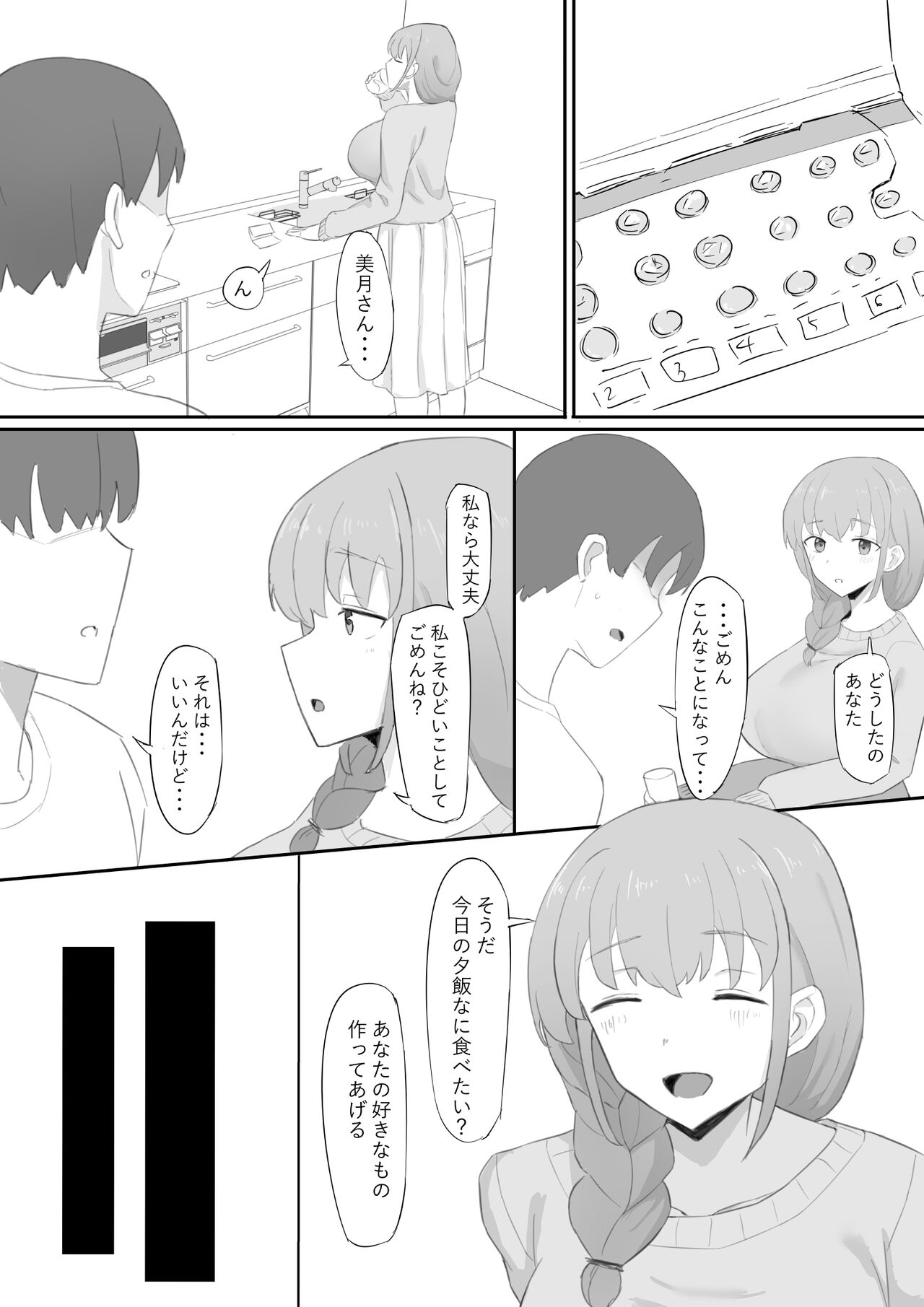 Tsuma ga Shachou ni Netorareru - Page 20